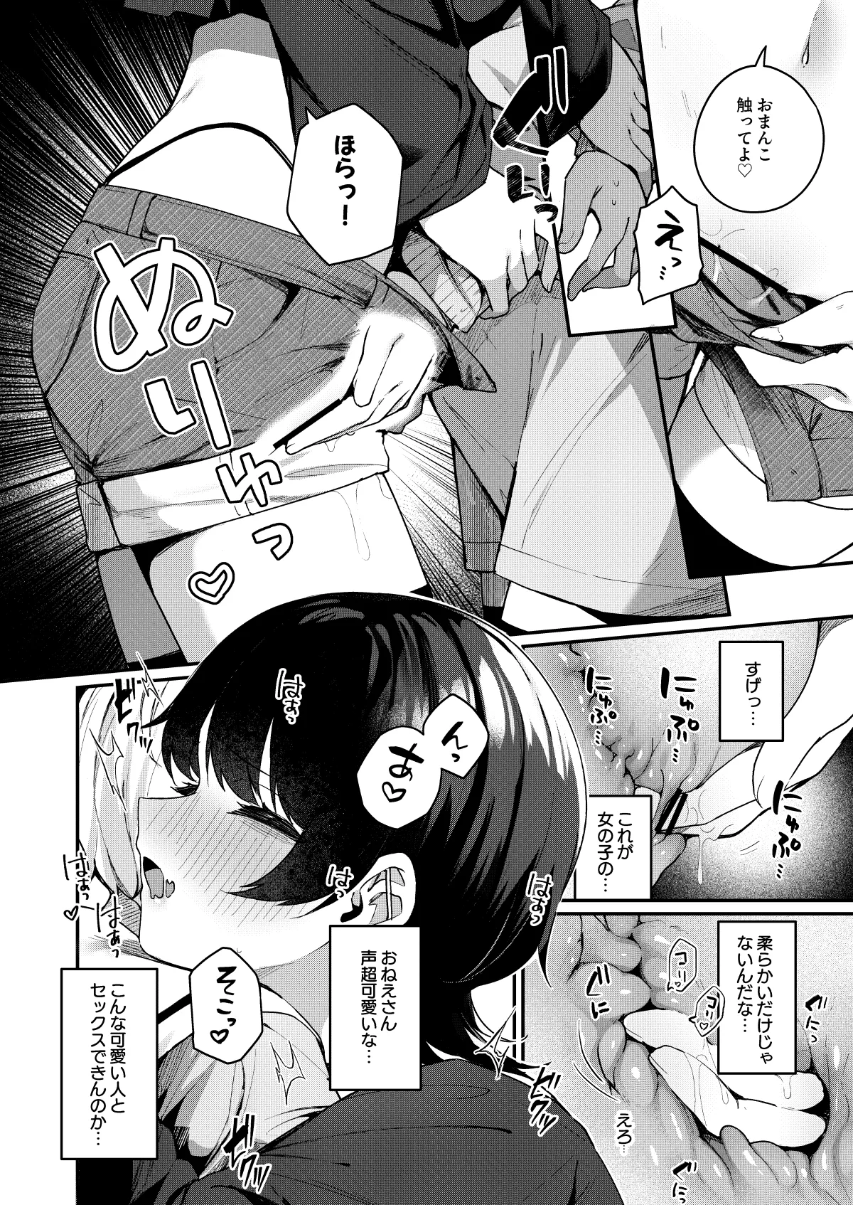 ボクの気持ちをもてあそぶ童貞狩りお姉さんに絞られまくる話 - page10