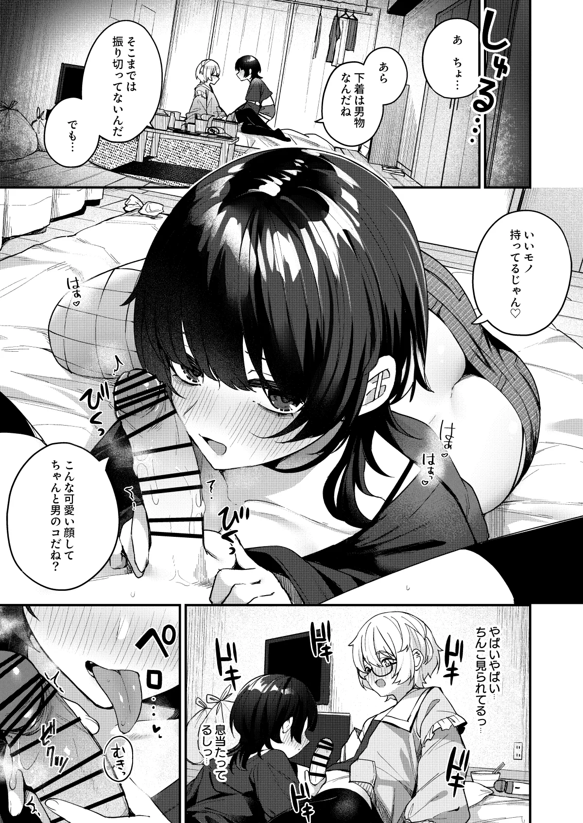 ボクの気持ちをもてあそぶ童貞狩りお姉さんに絞られまくる話 - page13