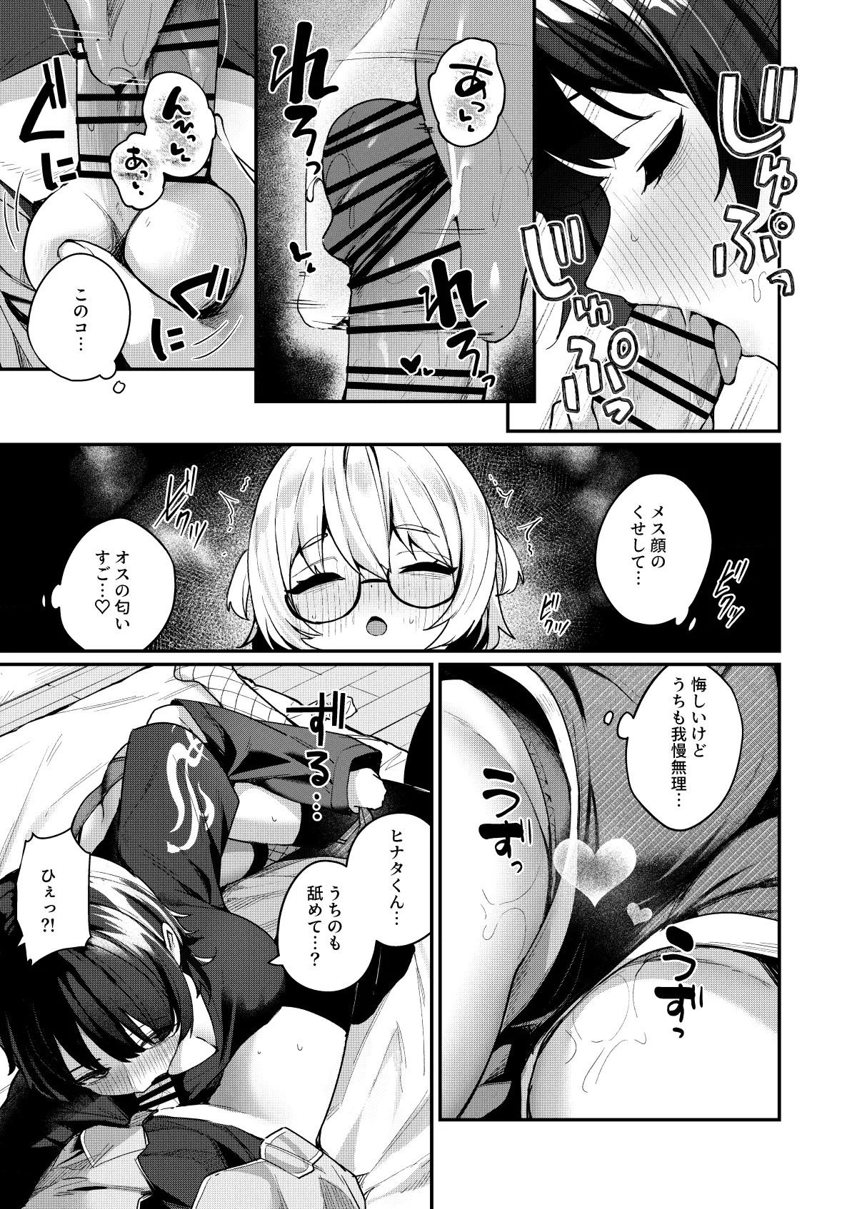 ボクの気持ちをもてあそぶ童貞狩りお姉さんに絞られまくる話 - page15