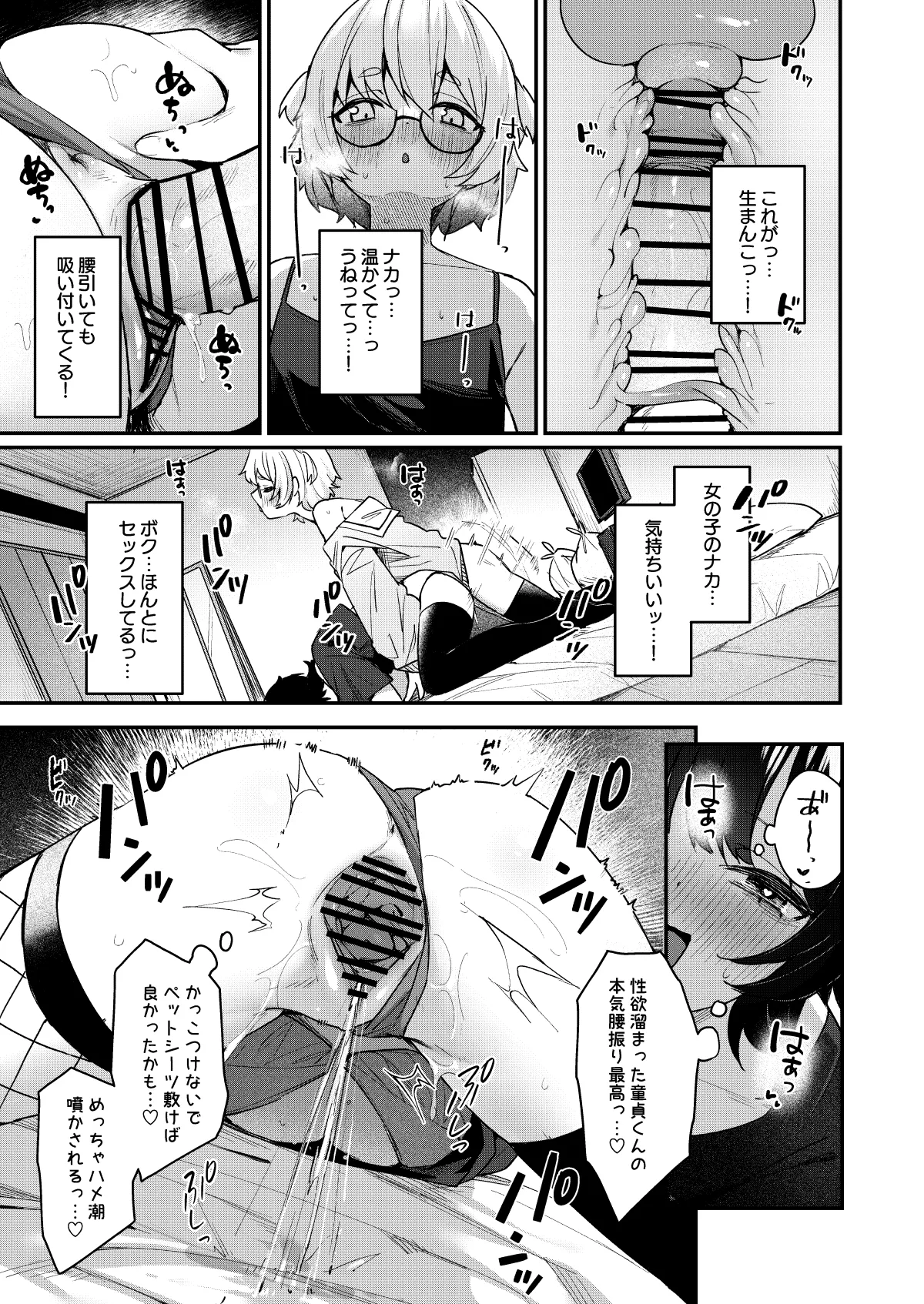 ボクの気持ちをもてあそぶ童貞狩りお姉さんに絞られまくる話 - page21