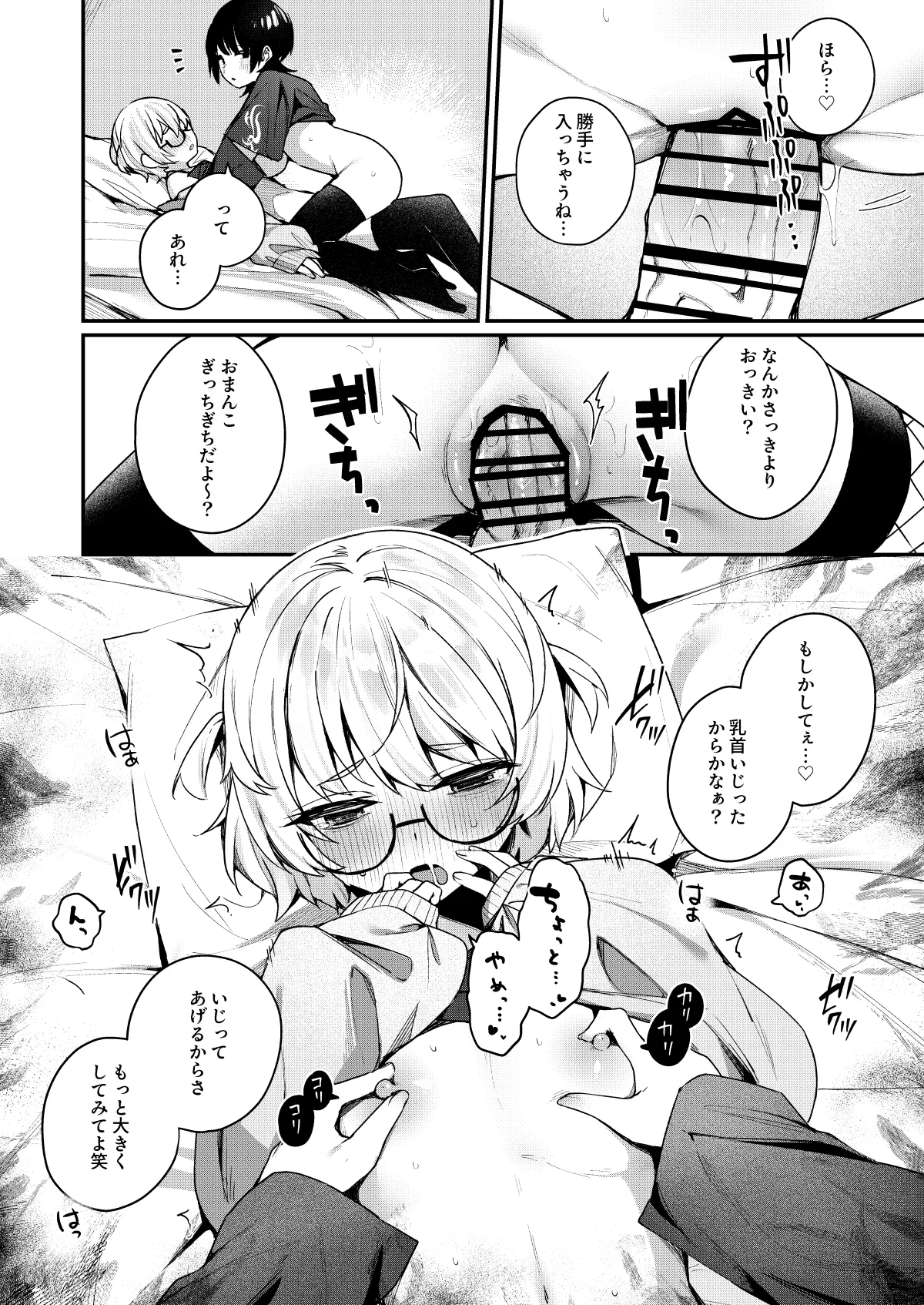 ボクの気持ちをもてあそぶ童貞狩りお姉さんに絞られまくる話 - page28