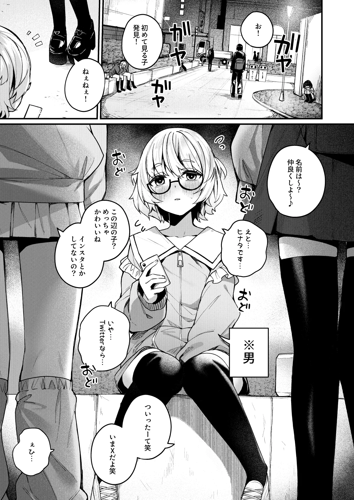 ボクの気持ちをもてあそぶ童貞狩りお姉さんに絞られまくる話 - page3