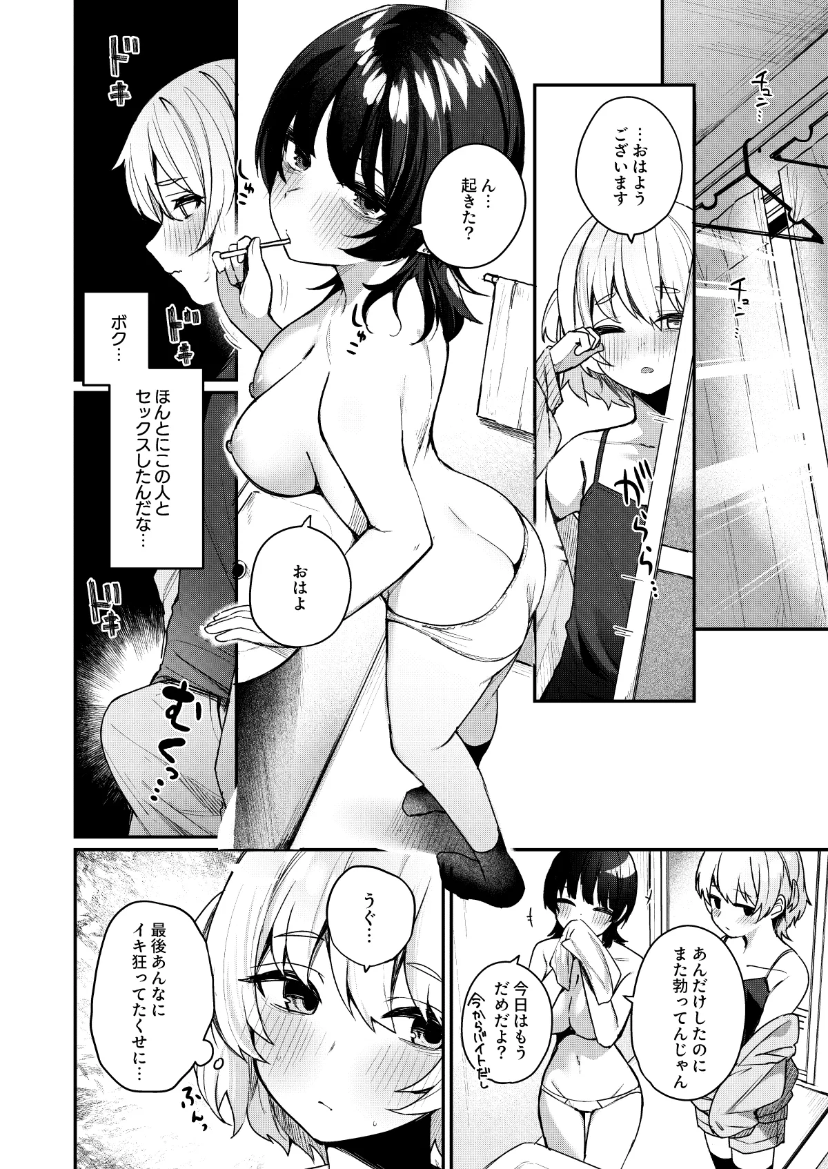 ボクの気持ちをもてあそぶ童貞狩りお姉さんに絞られまくる話 - page32