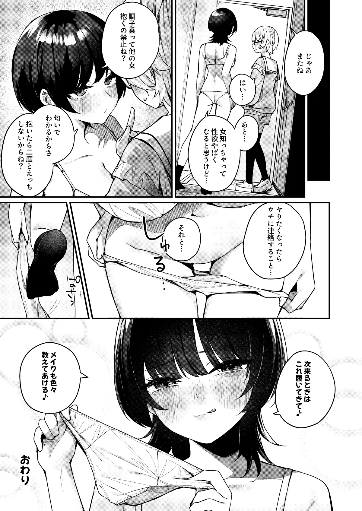 ボクの気持ちをもてあそぶ童貞狩りお姉さんに絞られまくる話 - page33