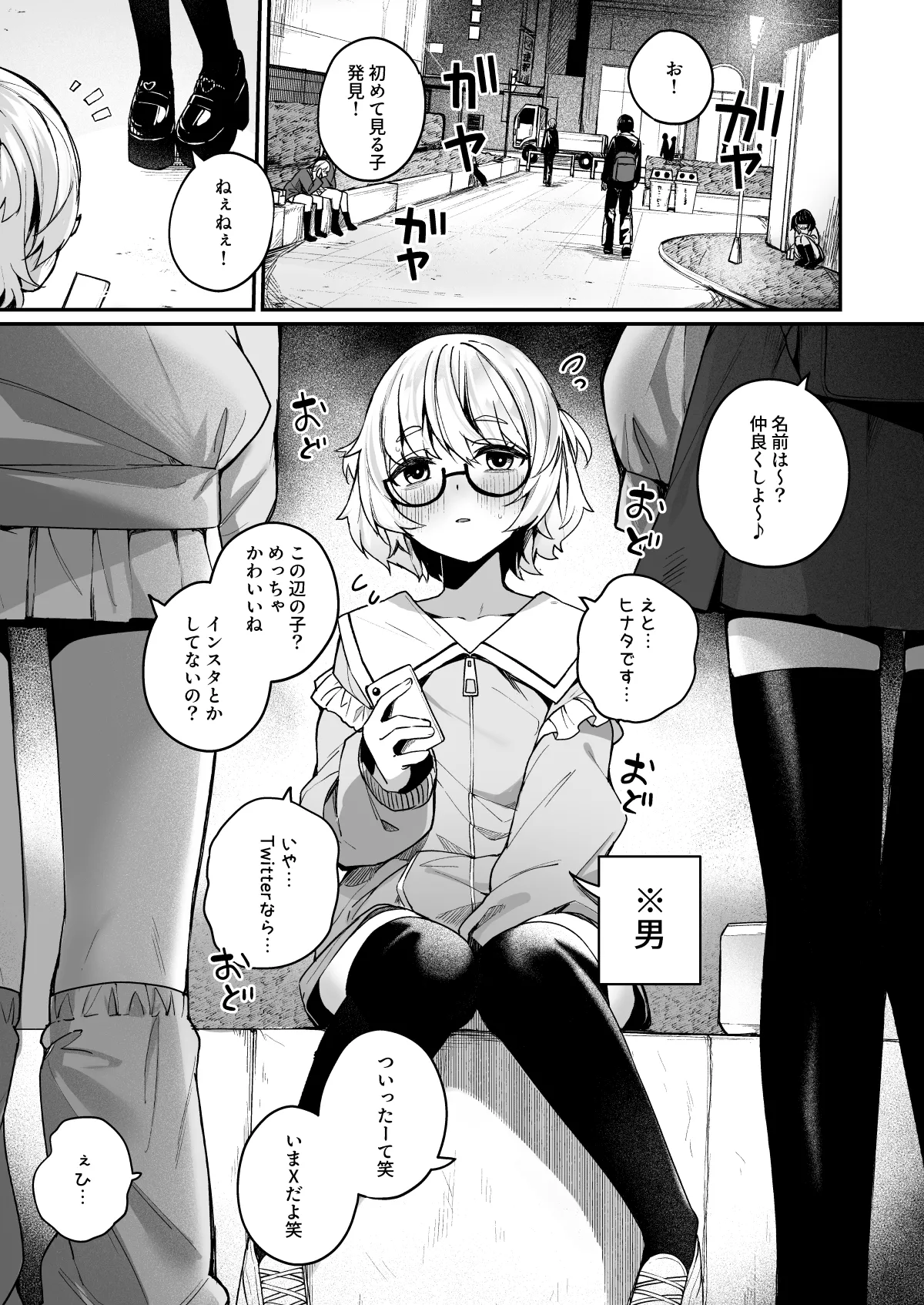 ボクの気持ちをもてあそぶ童貞狩りお姉さんに絞られまくる話 - page39