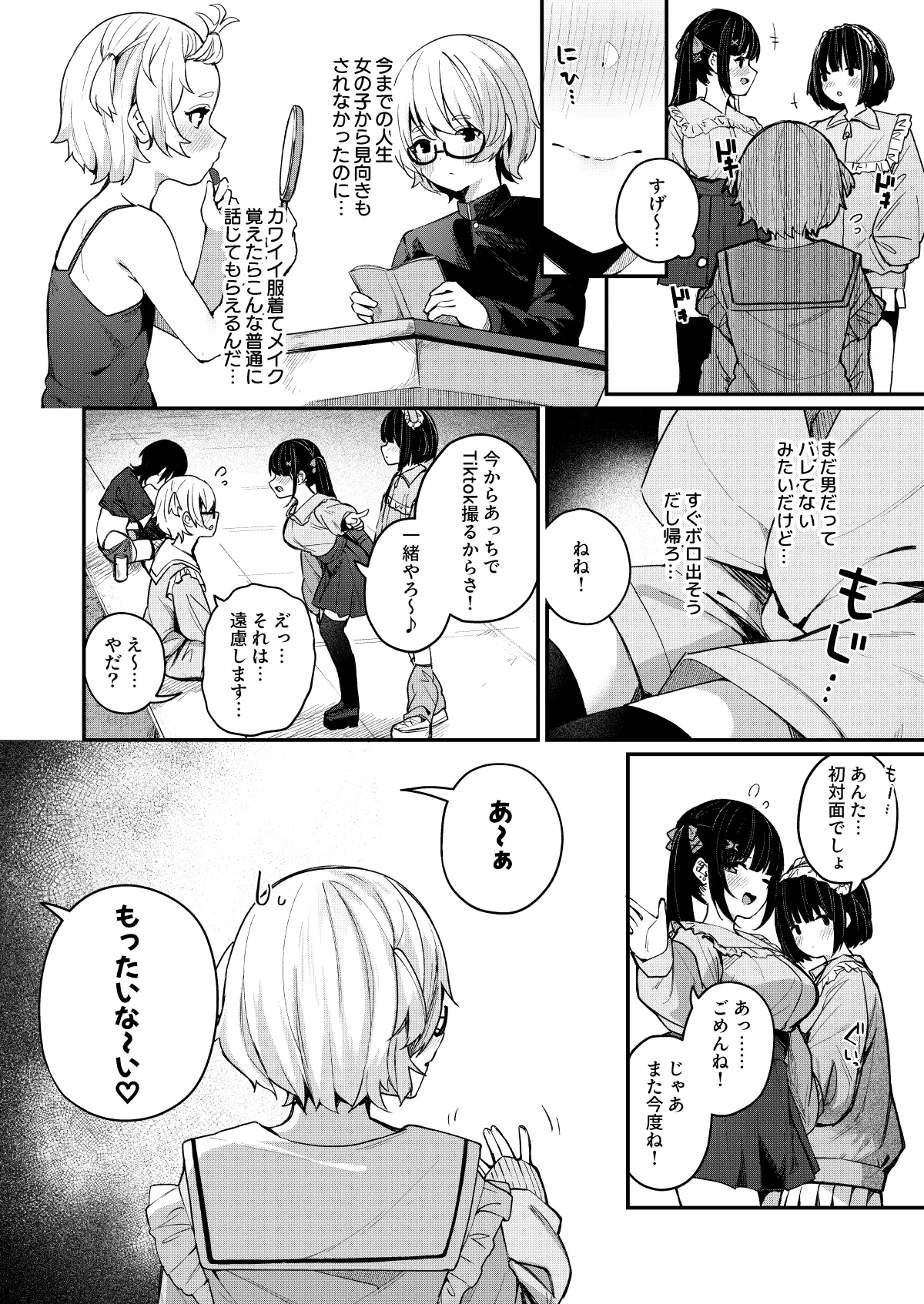 ボクの気持ちをもてあそぶ童貞狩りお姉さんに絞られまくる話 - page4