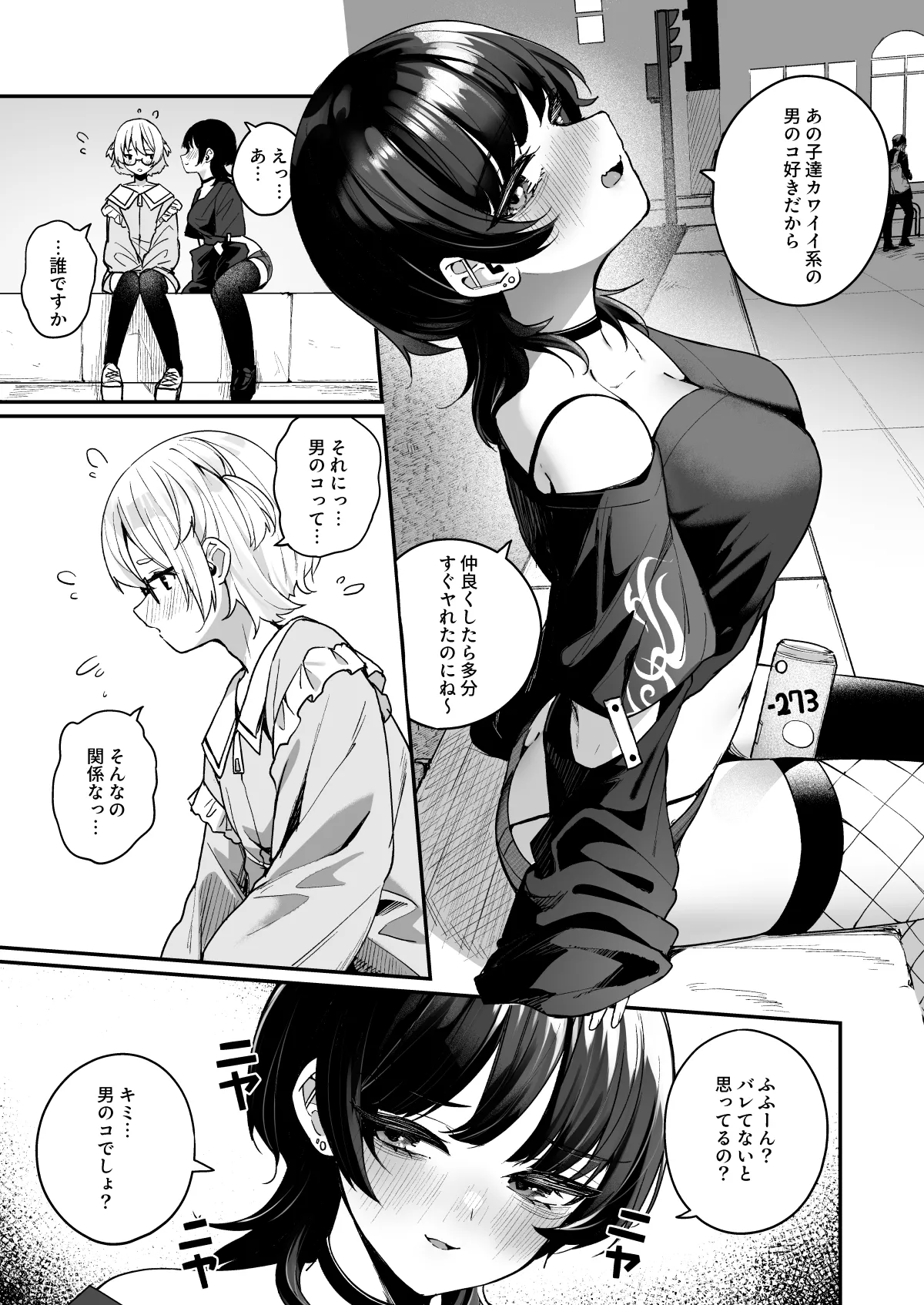 ボクの気持ちをもてあそぶ童貞狩りお姉さんに絞られまくる話 - page41