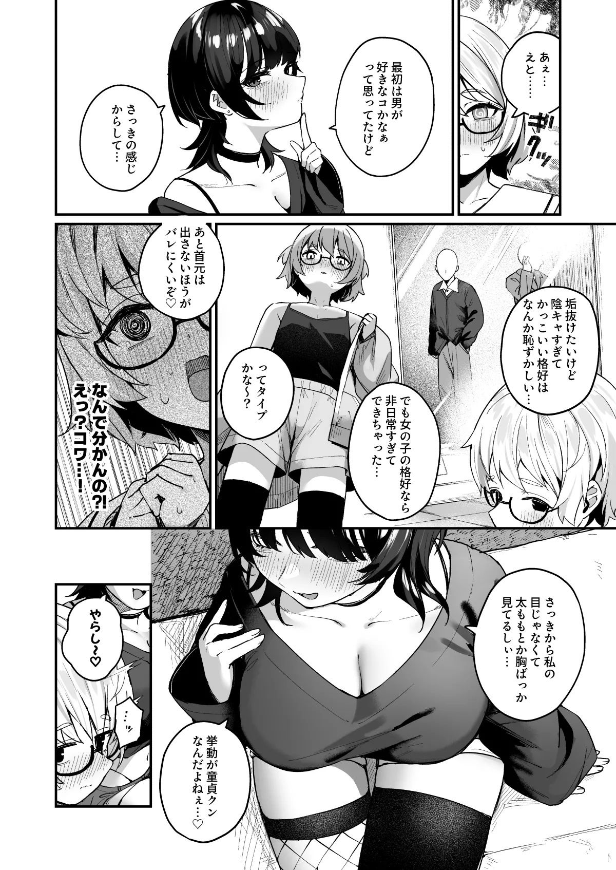 ボクの気持ちをもてあそぶ童貞狩りお姉さんに絞られまくる話 - page42