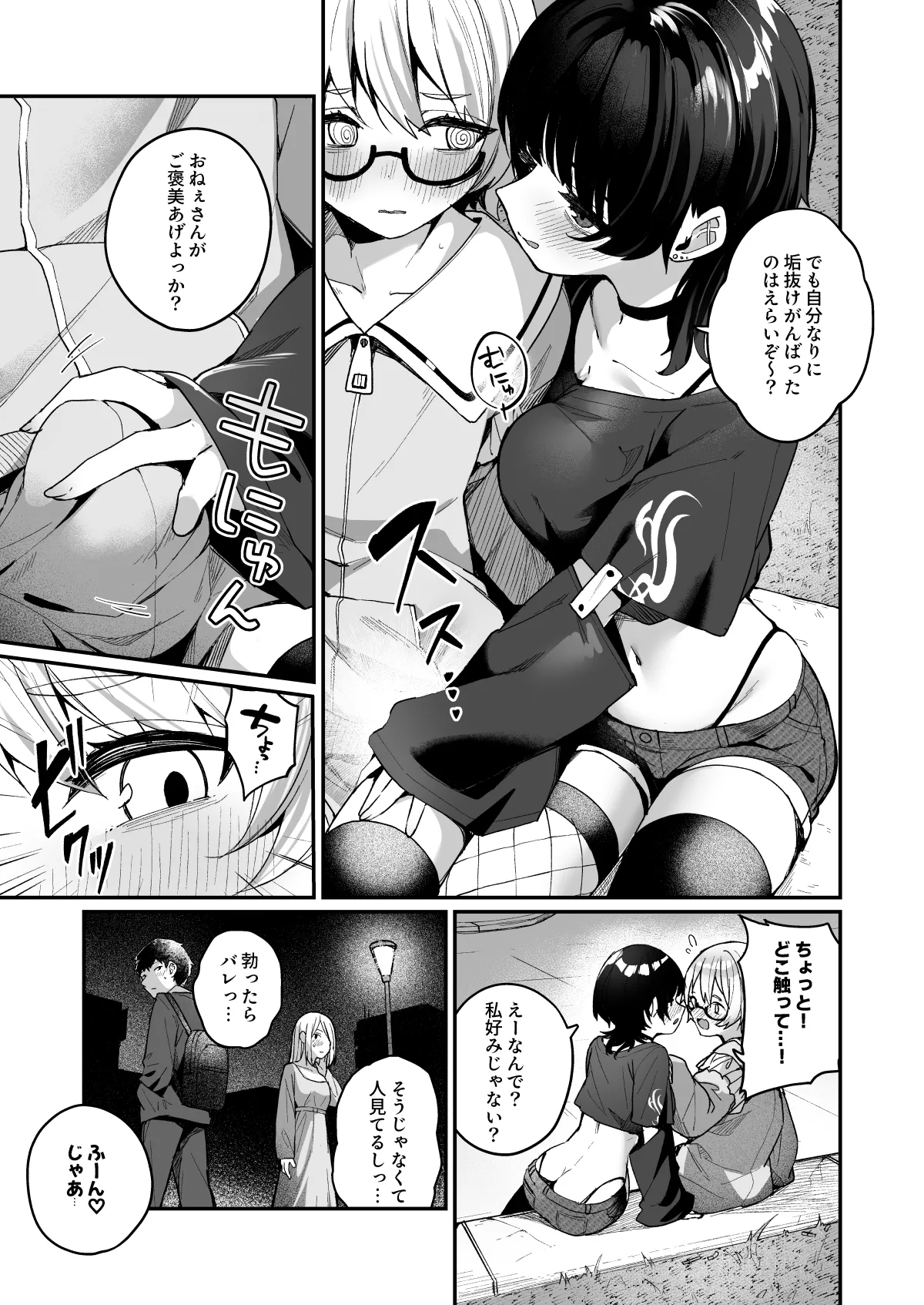 ボクの気持ちをもてあそぶ童貞狩りお姉さんに絞られまくる話 - page43