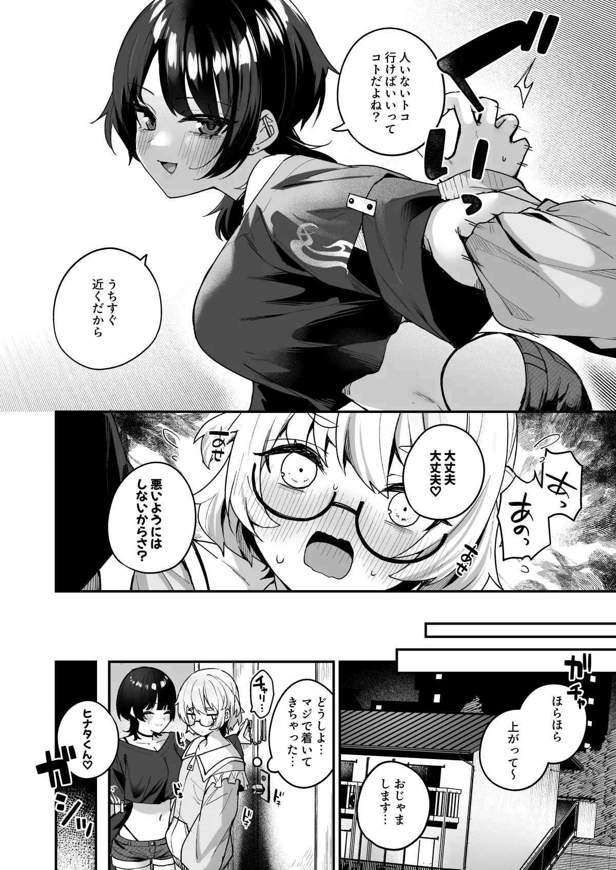 ボクの気持ちをもてあそぶ童貞狩りお姉さんに絞られまくる話 - page44