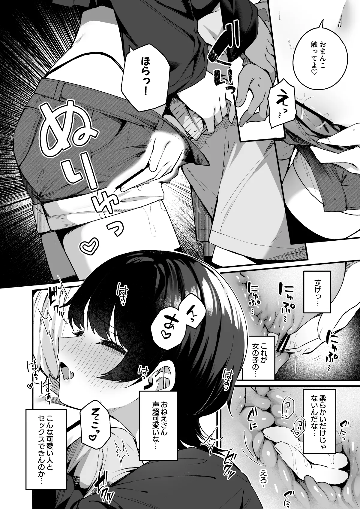 ボクの気持ちをもてあそぶ童貞狩りお姉さんに絞られまくる話 - page46