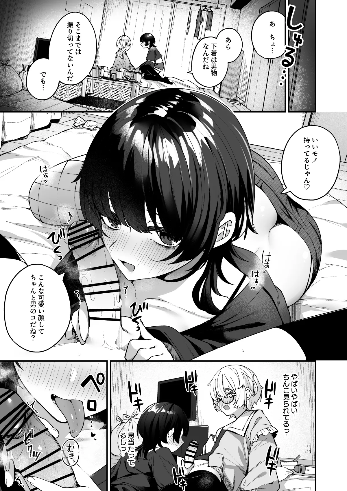 ボクの気持ちをもてあそぶ童貞狩りお姉さんに絞られまくる話 - page49