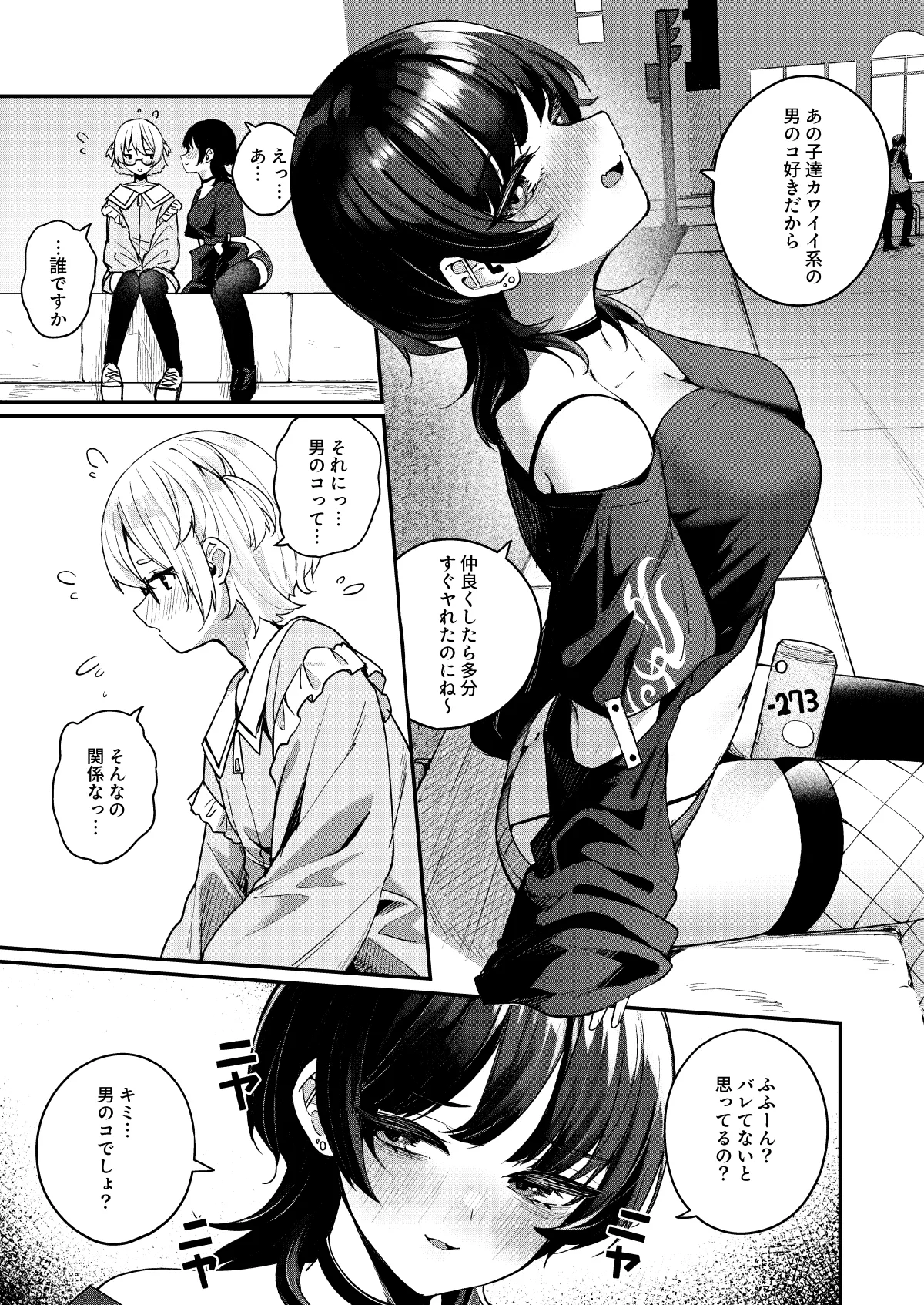 ボクの気持ちをもてあそぶ童貞狩りお姉さんに絞られまくる話 - page5