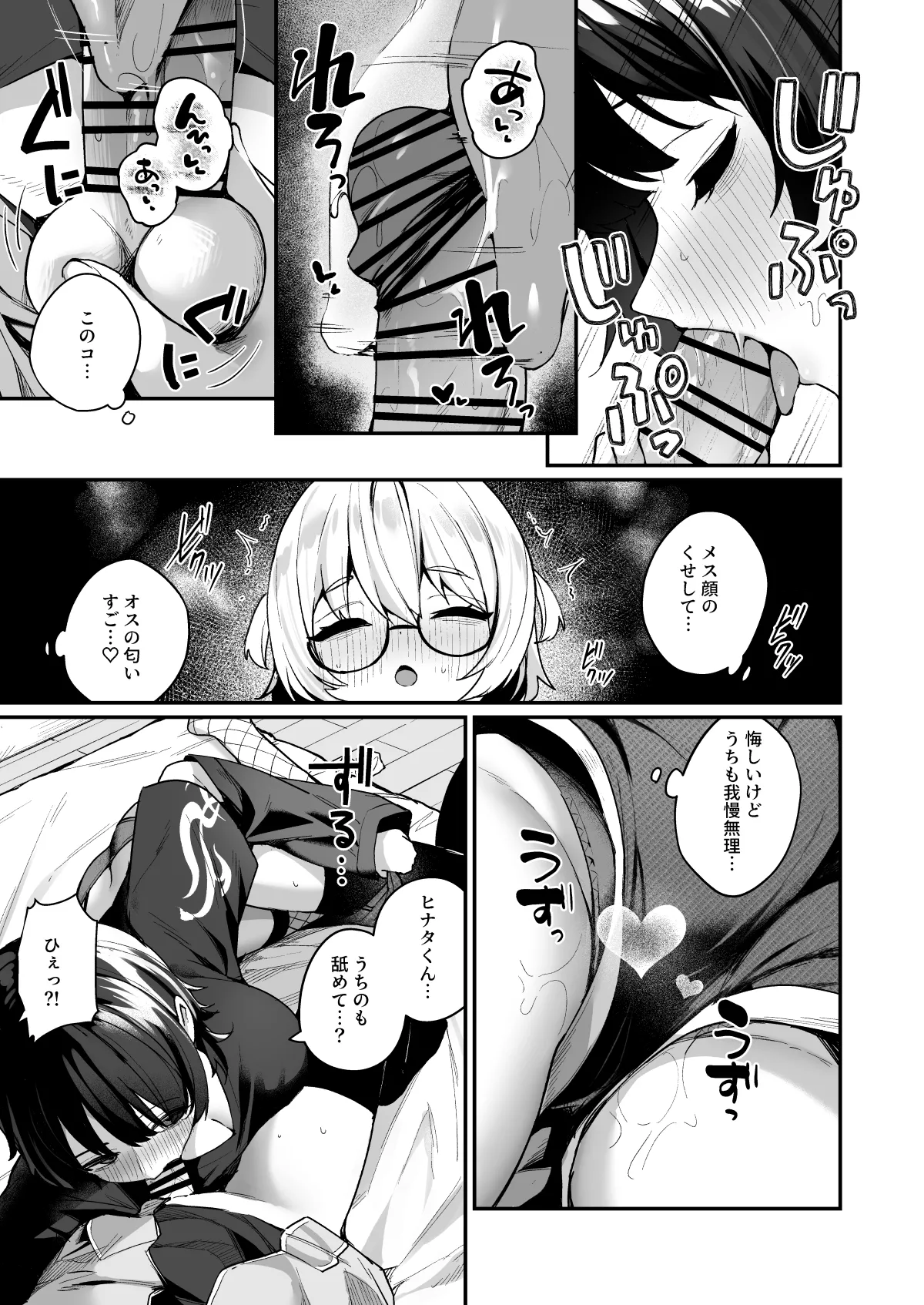 ボクの気持ちをもてあそぶ童貞狩りお姉さんに絞られまくる話 - page51