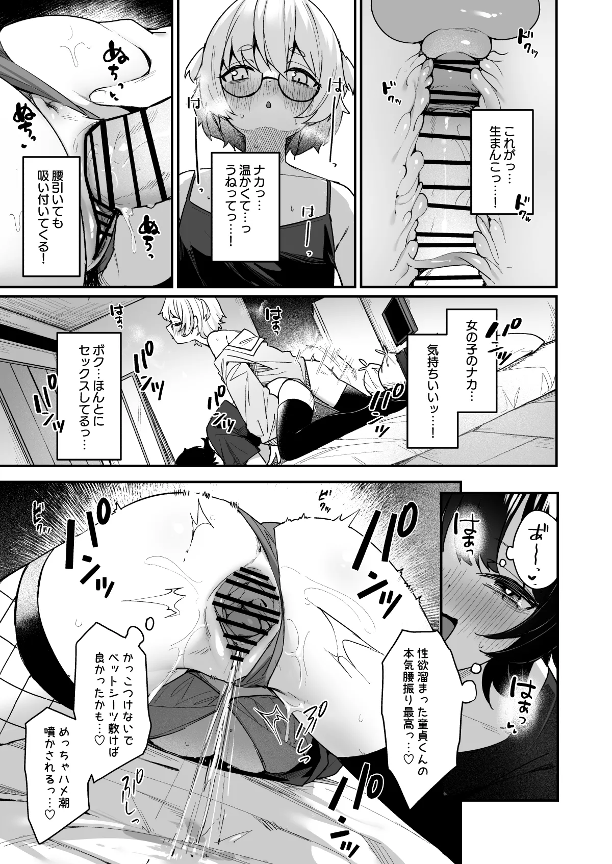 ボクの気持ちをもてあそぶ童貞狩りお姉さんに絞られまくる話 - page57