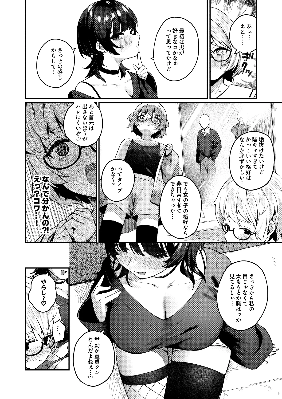 ボクの気持ちをもてあそぶ童貞狩りお姉さんに絞られまくる話 - page6