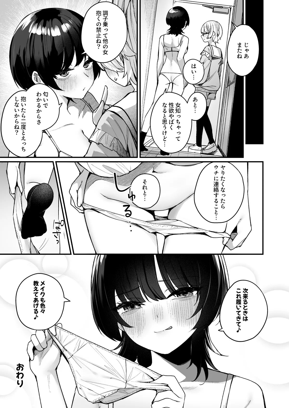 ボクの気持ちをもてあそぶ童貞狩りお姉さんに絞られまくる話 - page69