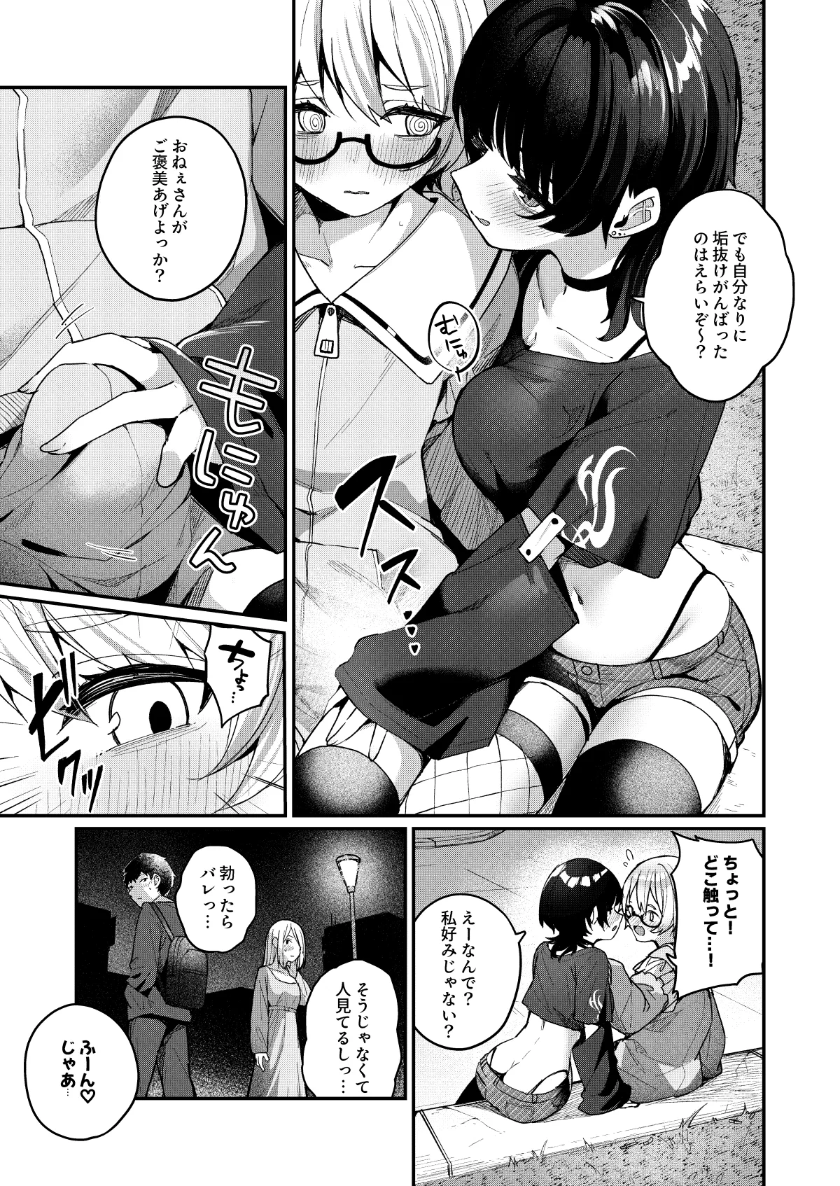 ボクの気持ちをもてあそぶ童貞狩りお姉さんに絞られまくる話 - page7