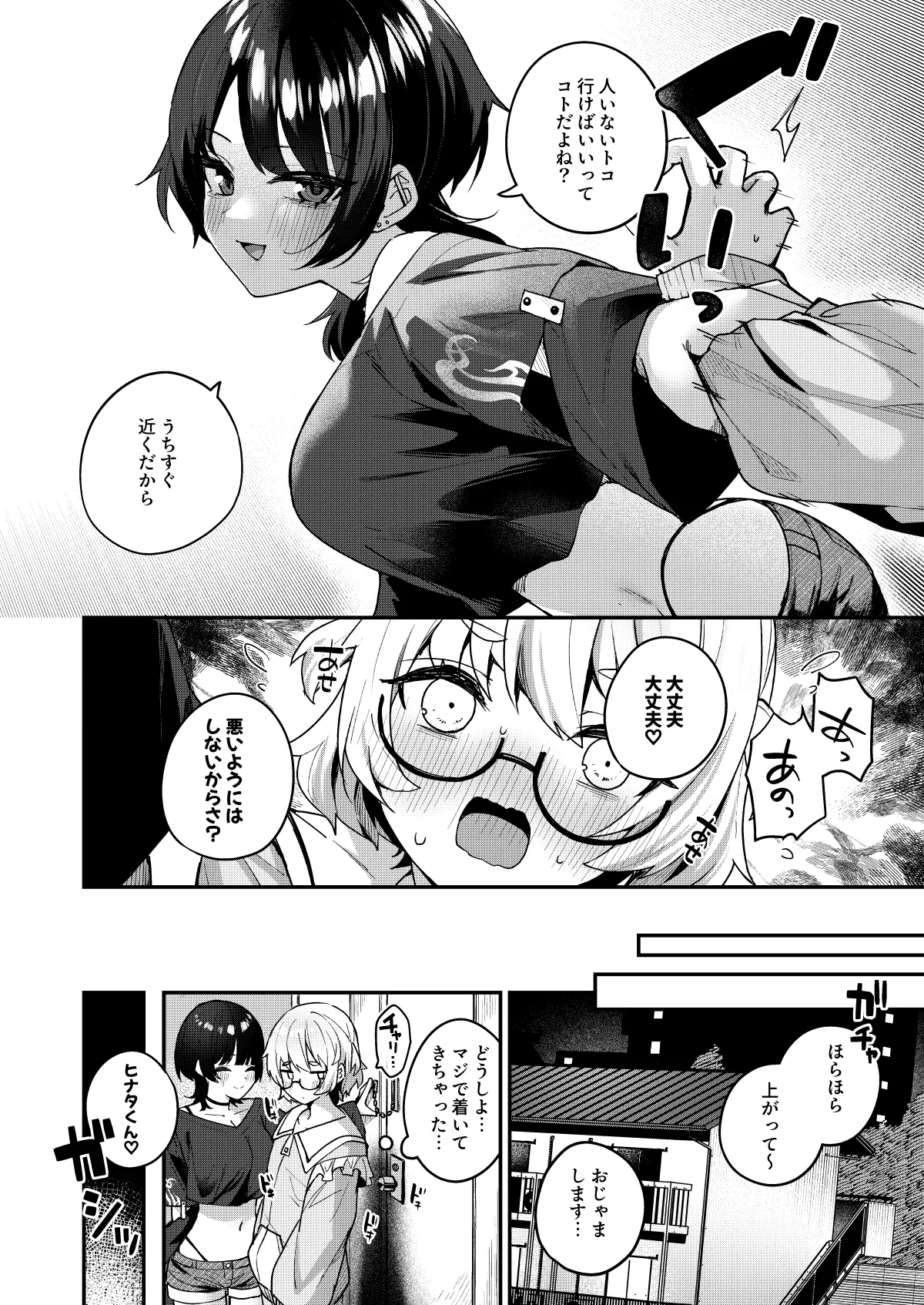 ボクの気持ちをもてあそぶ童貞狩りお姉さんに絞られまくる話 - page8