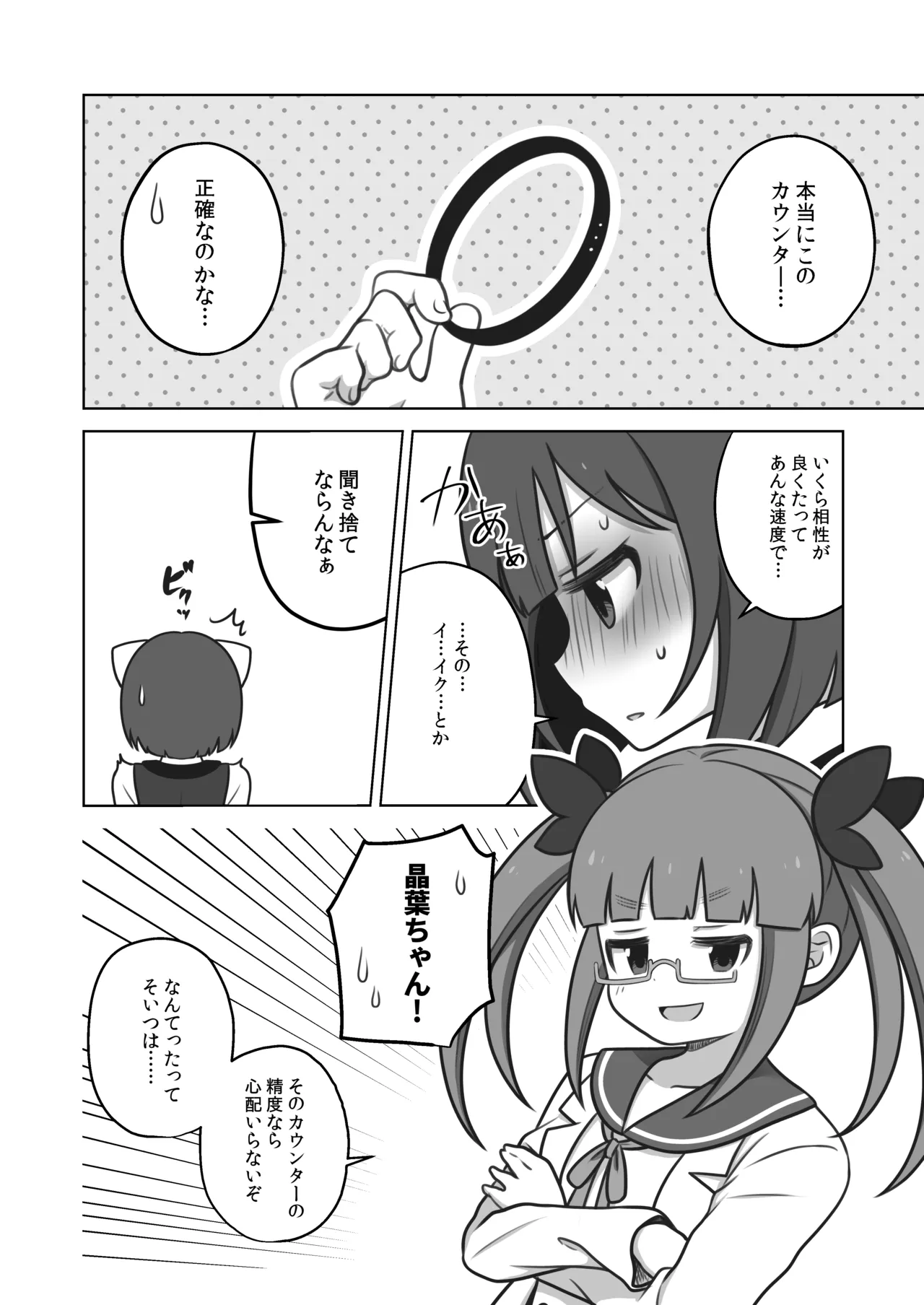 みくにゃん居残り!絶頂LIVEフェスティバル - page3