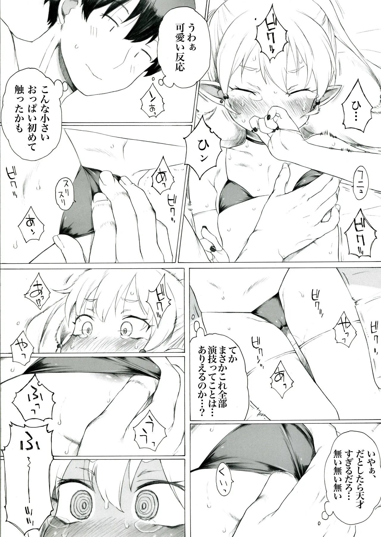 コハル様シリーズ - page4