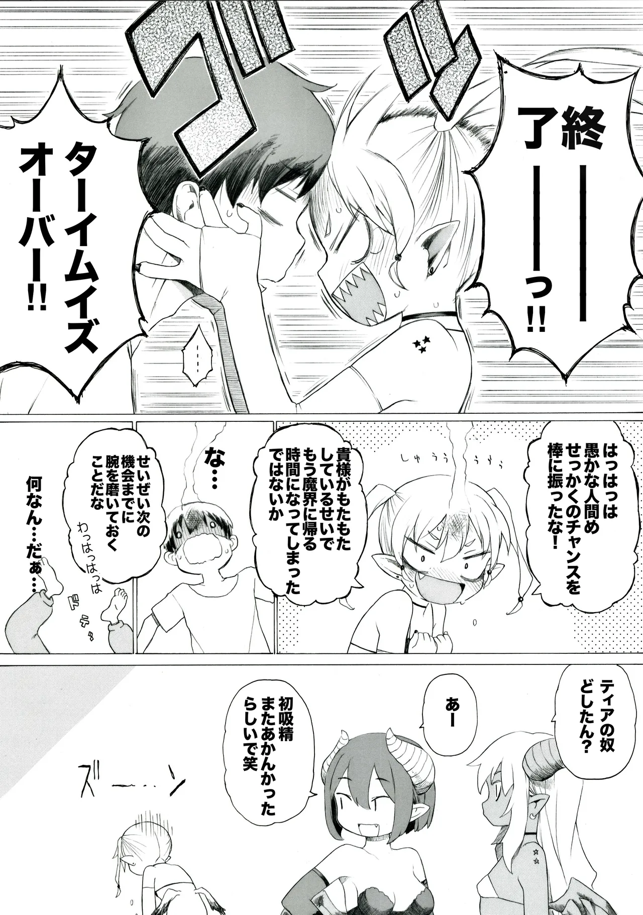 コハル様シリーズ - page5