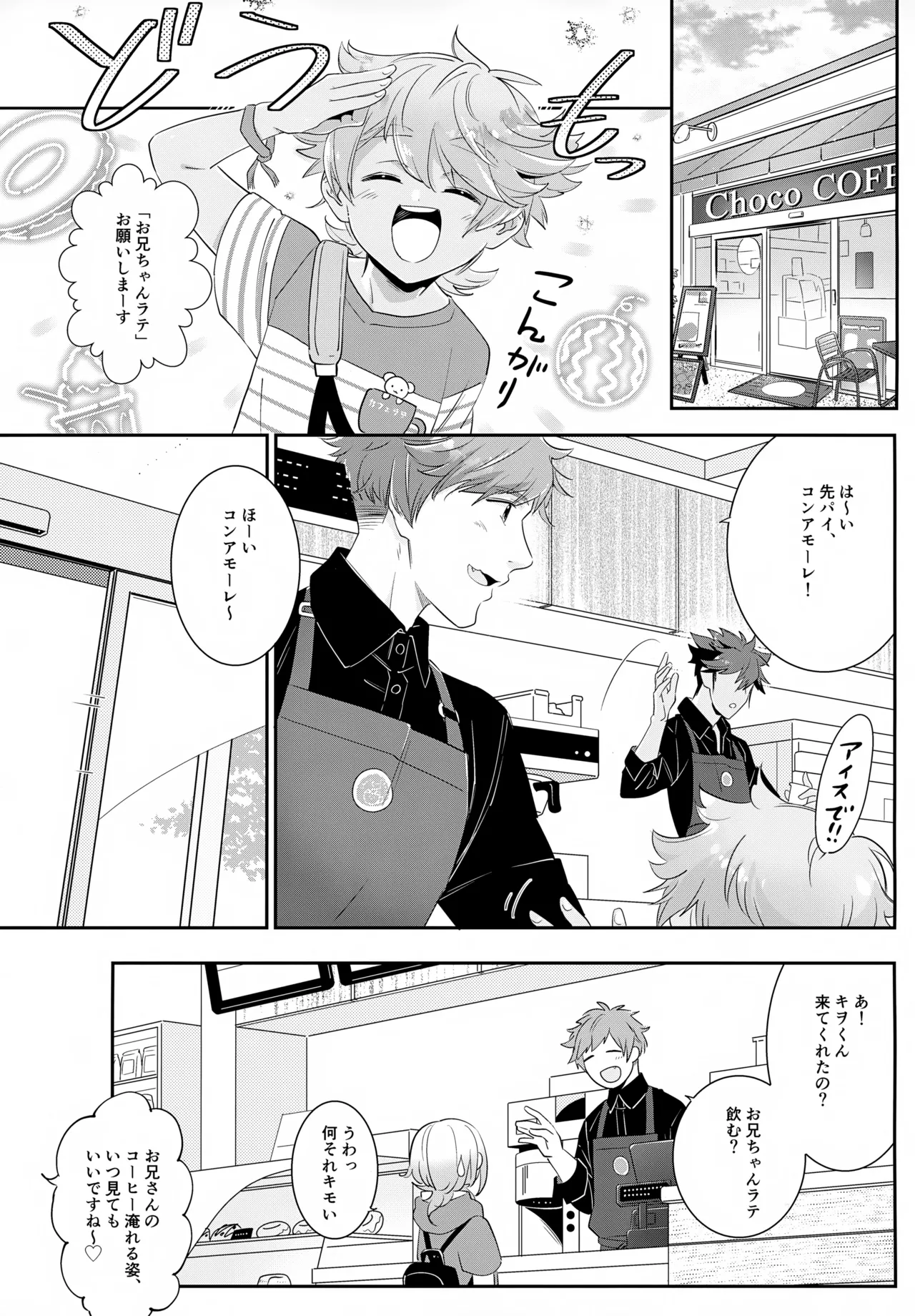 はいからまきあ～と La*macchiato 2 - page12