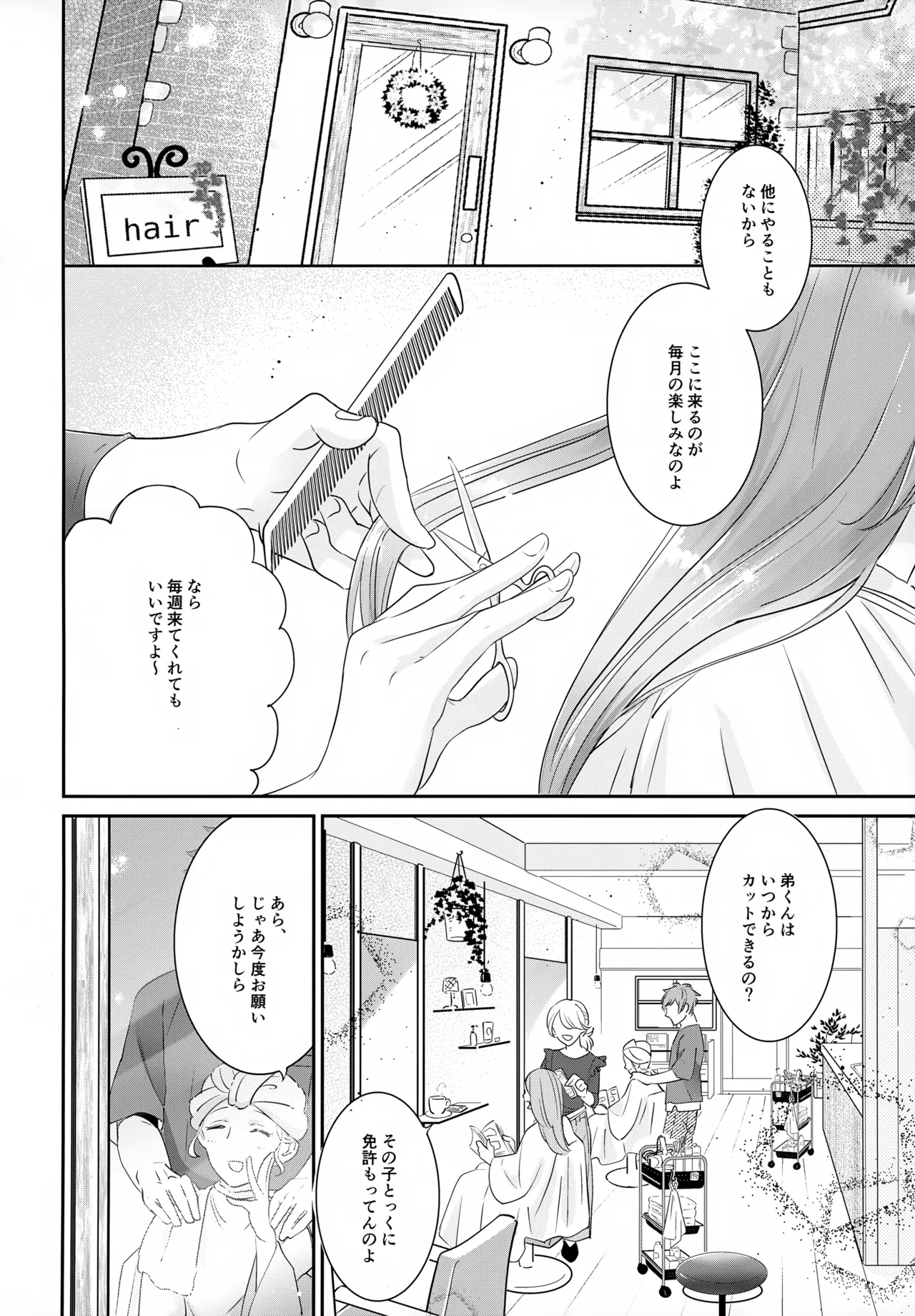 はいからまきあ～と La*macchiato 2 - page3