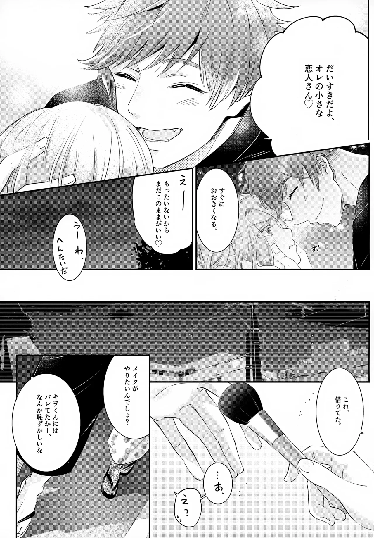 はいからまきあ～と La*macchiato 2 - page34