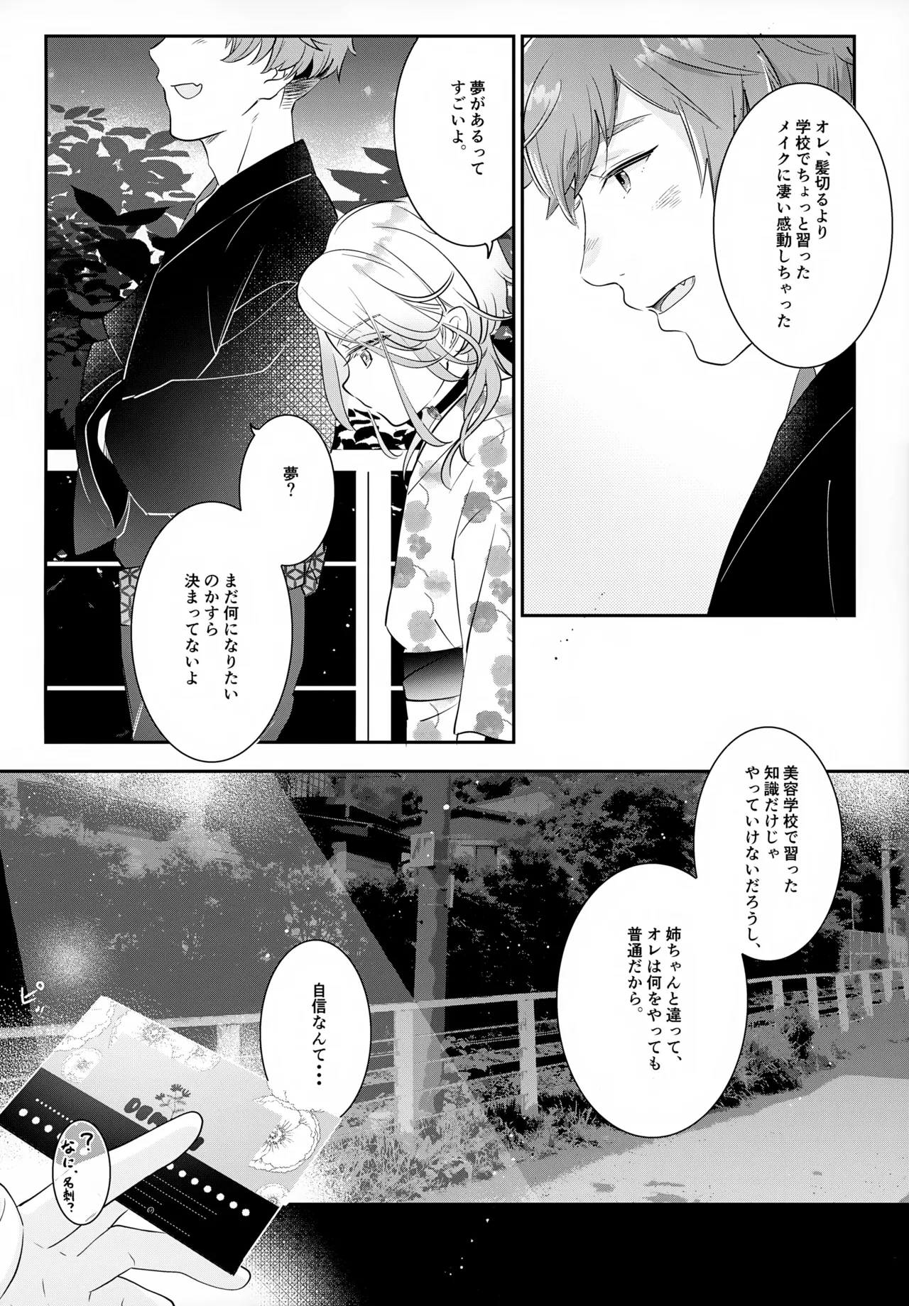 はいからまきあ～と La*macchiato 2 - page35