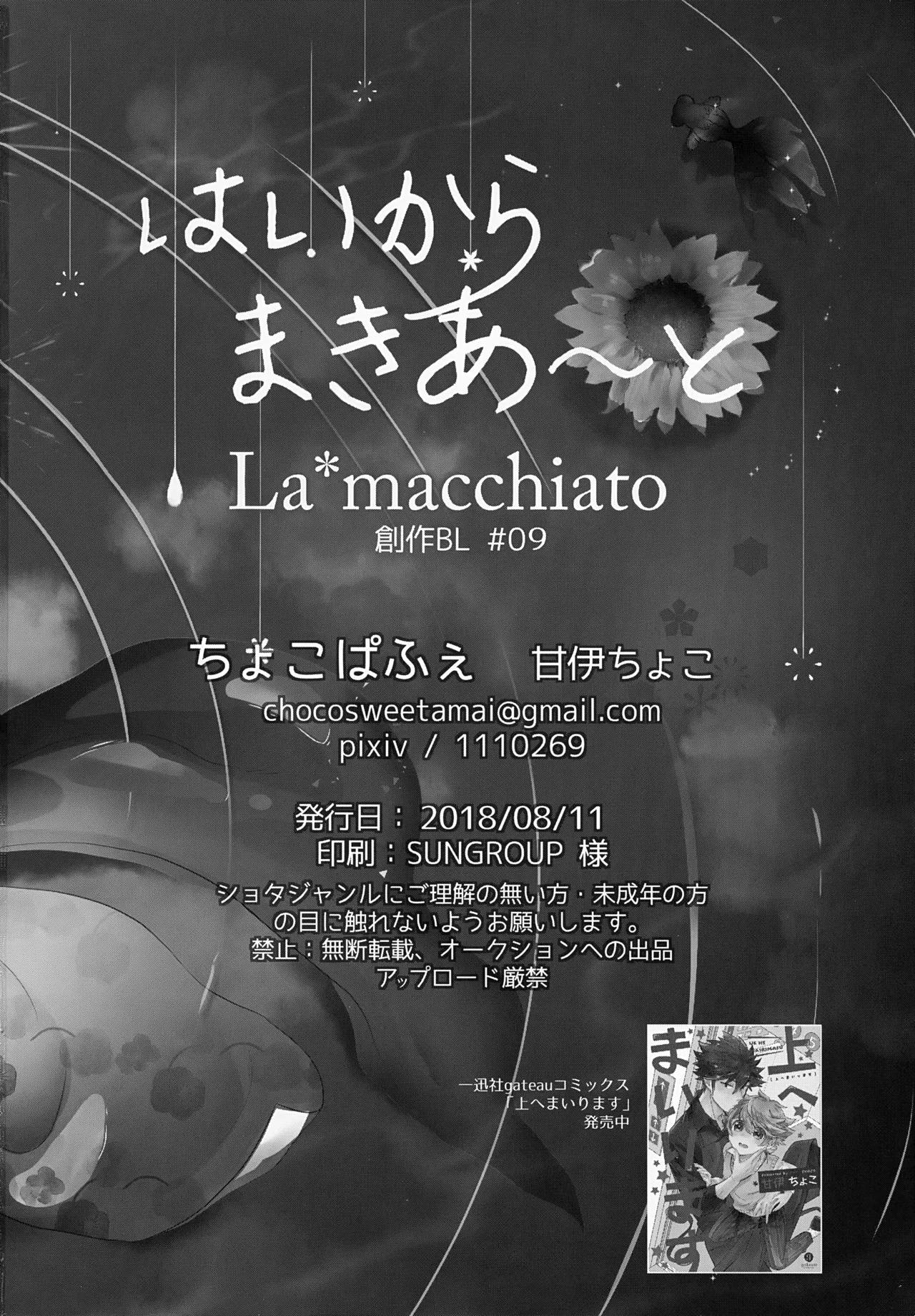 はいからまきあ～と La*macchiato 2 - page39