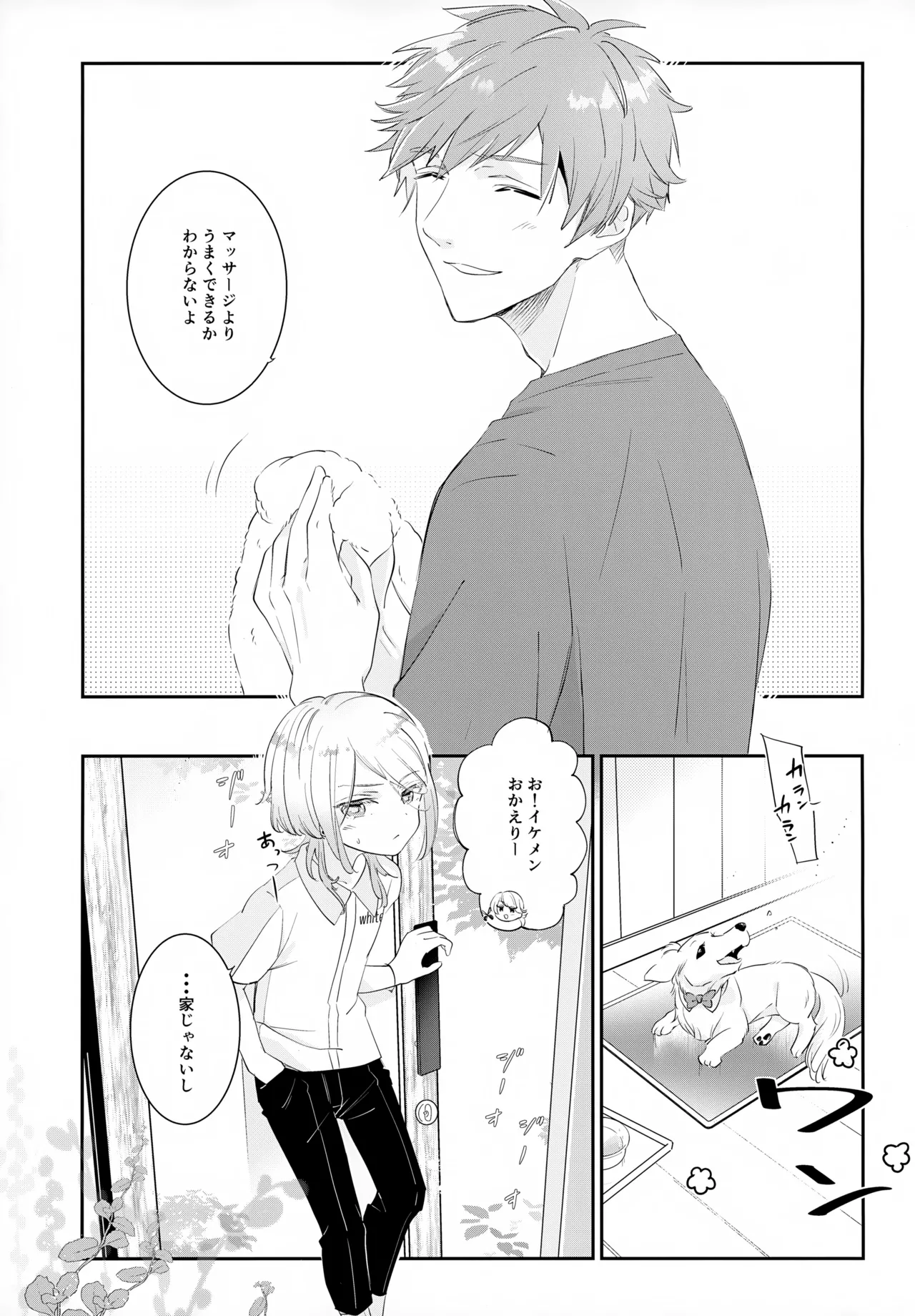 はいからまきあ～と La*macchiato 2 - page4