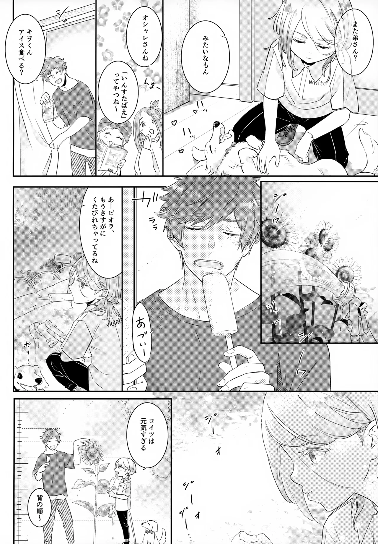 はいからまきあ～と La*macchiato 2 - page5