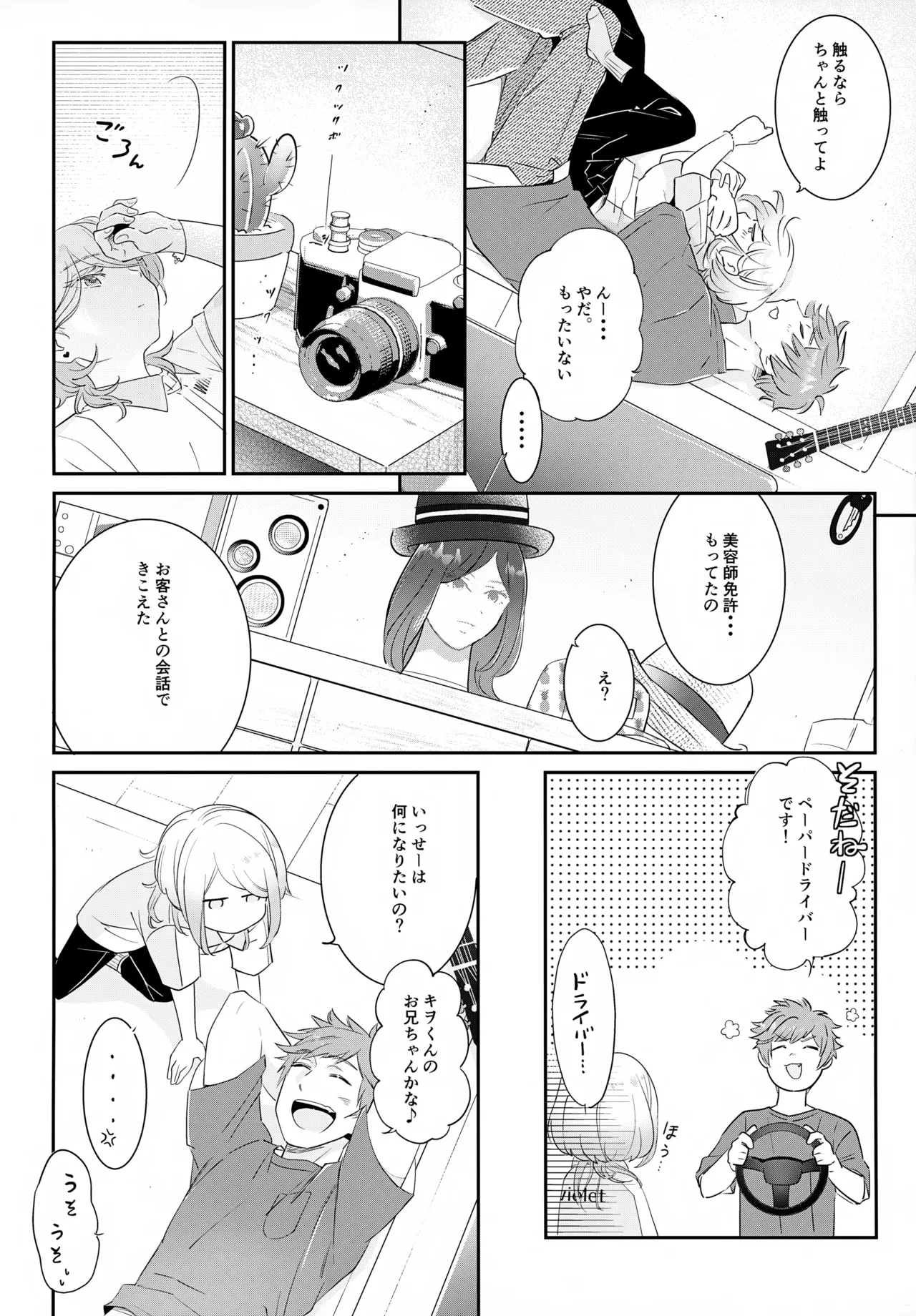 はいからまきあ～と La*macchiato 2 - page7