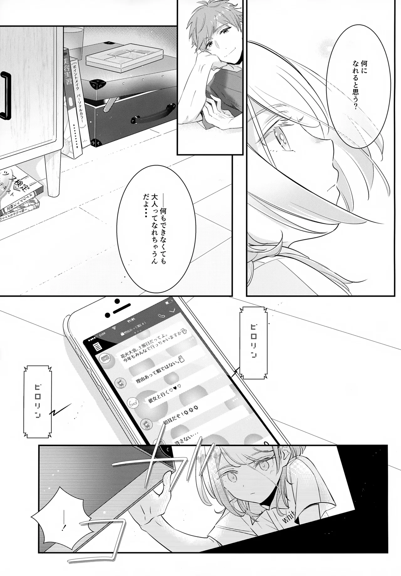 はいからまきあ～と La*macchiato 2 - page8