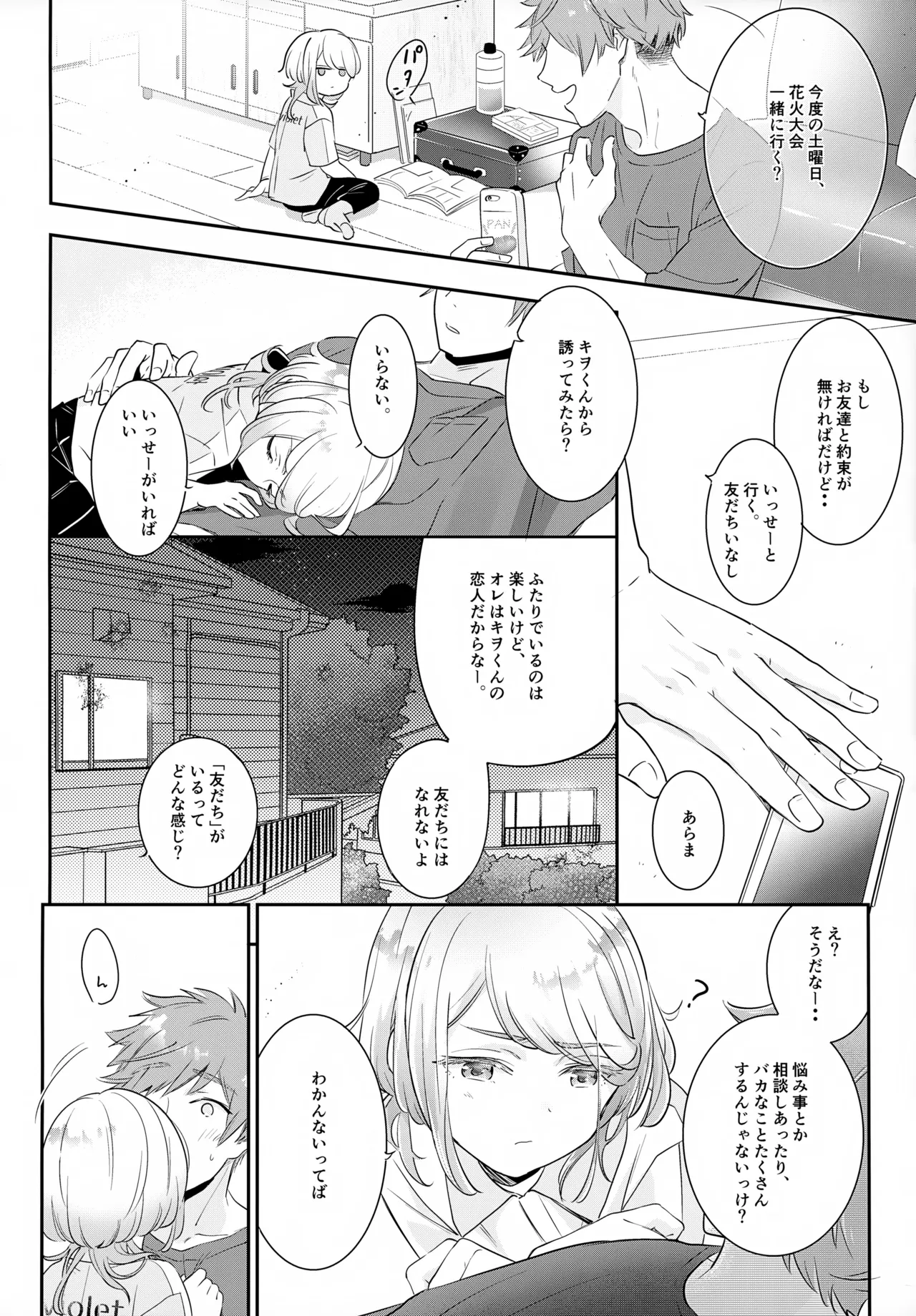 はいからまきあ～と La*macchiato 2 - page9