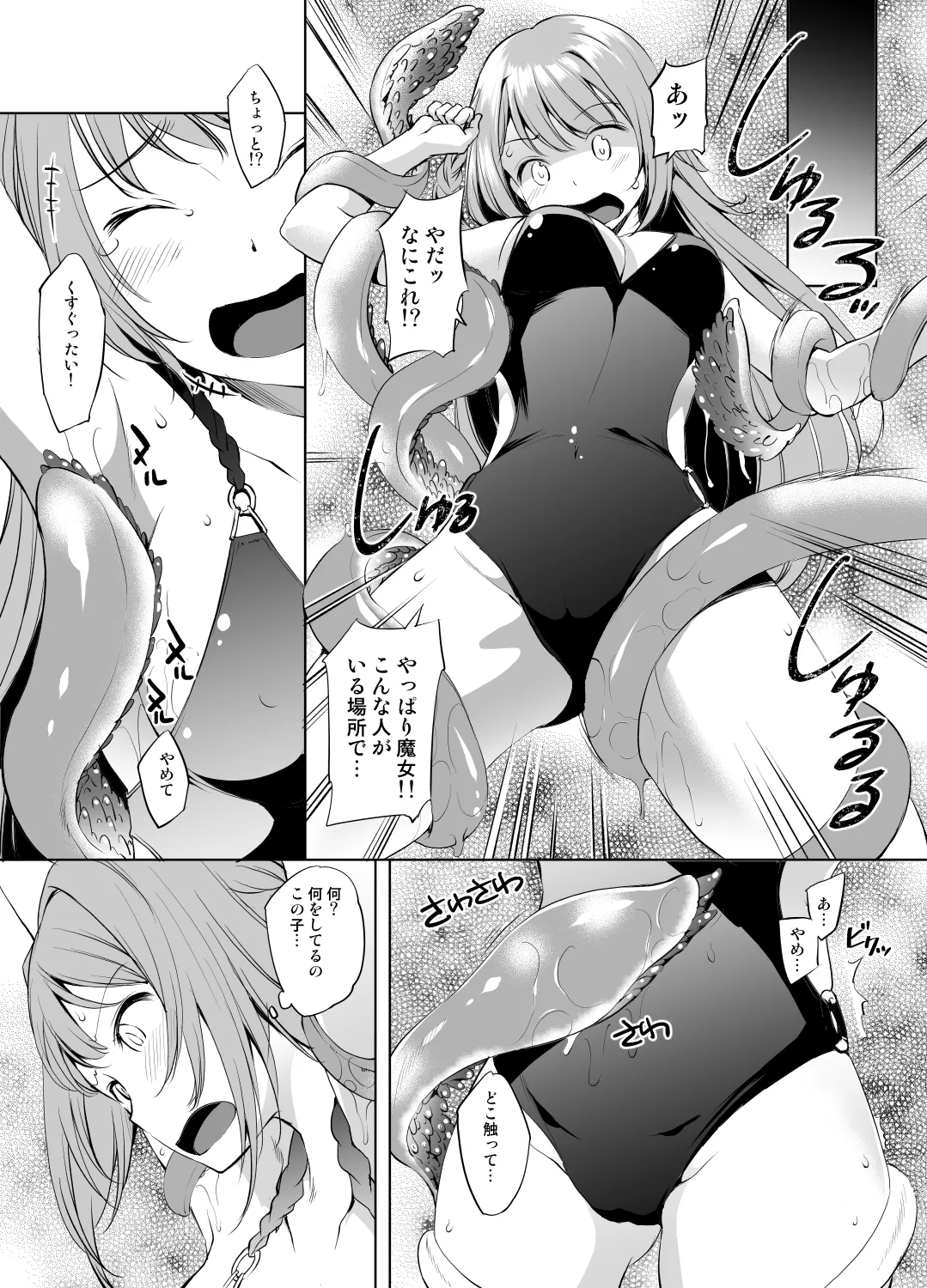 八雲みたまさん触手漫画 グレスケ版 - page2