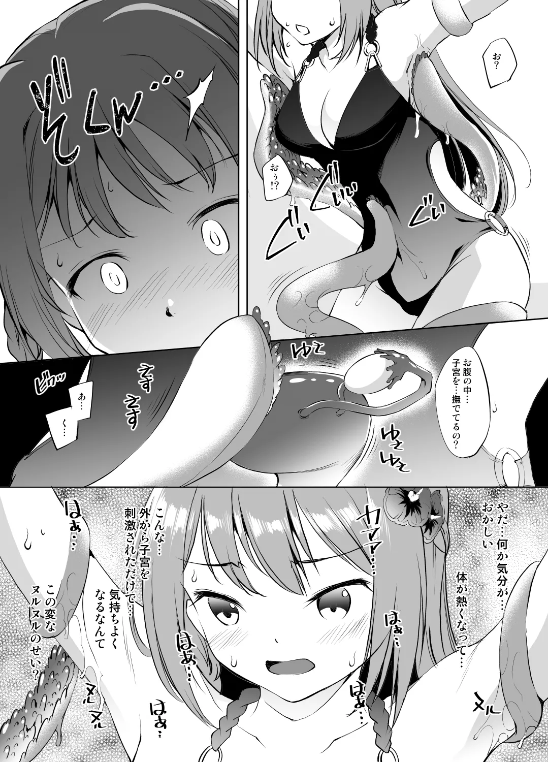 八雲みたまさん触手漫画 グレスケ版 - page3