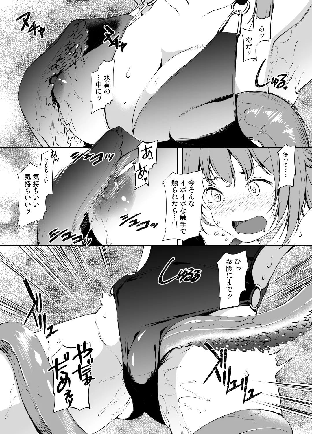 八雲みたまさん触手漫画 グレスケ版 - page5