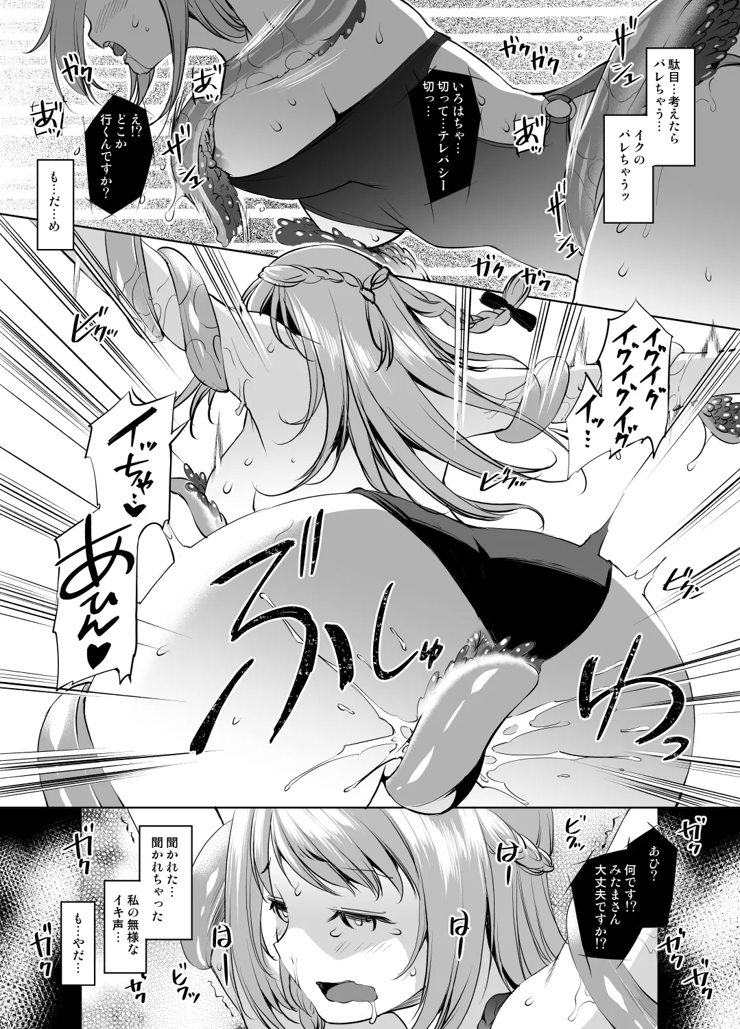 八雲みたまさん触手漫画 グレスケ版 - page8