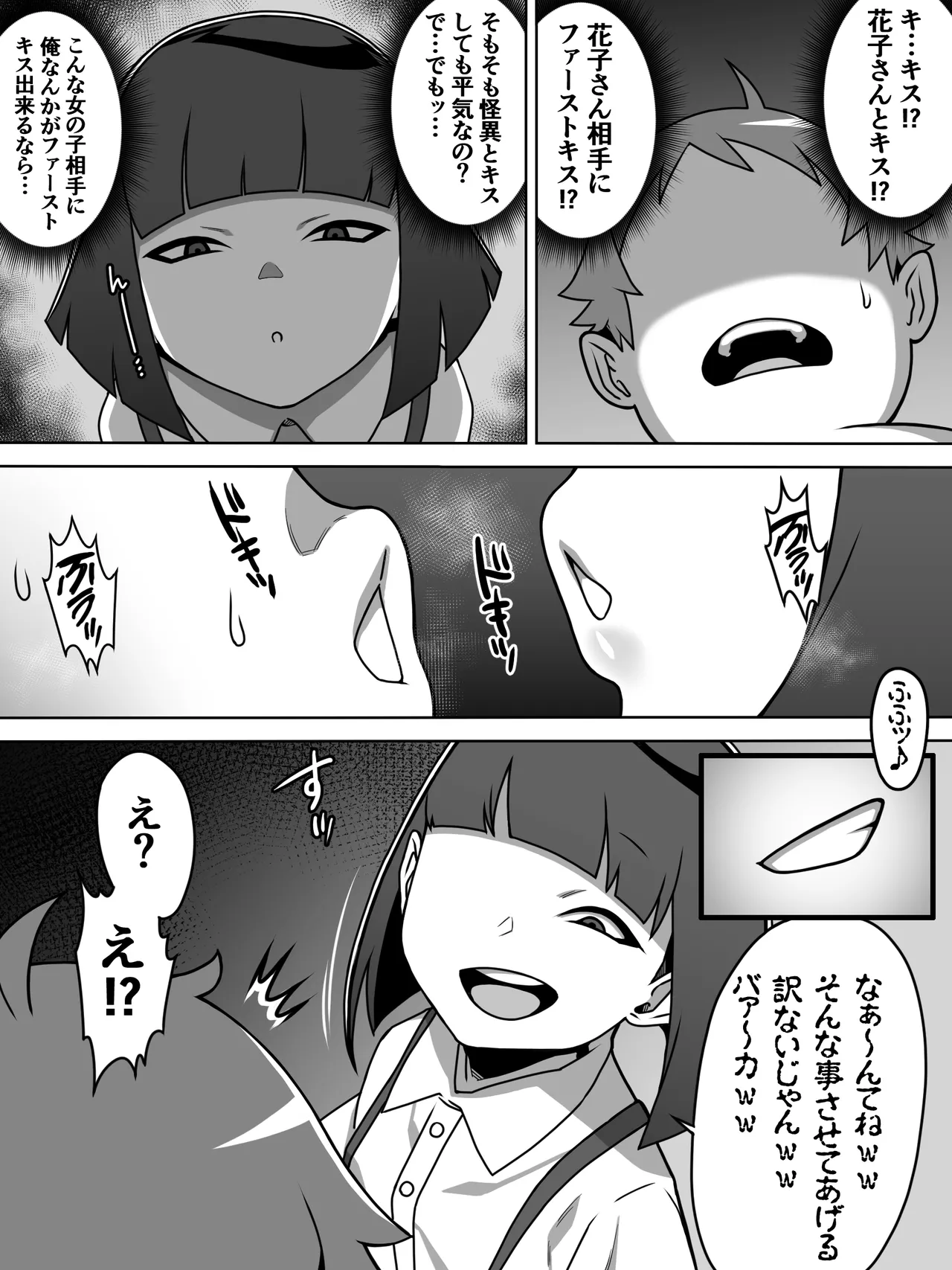 メスガキトイレの花子さん - page10