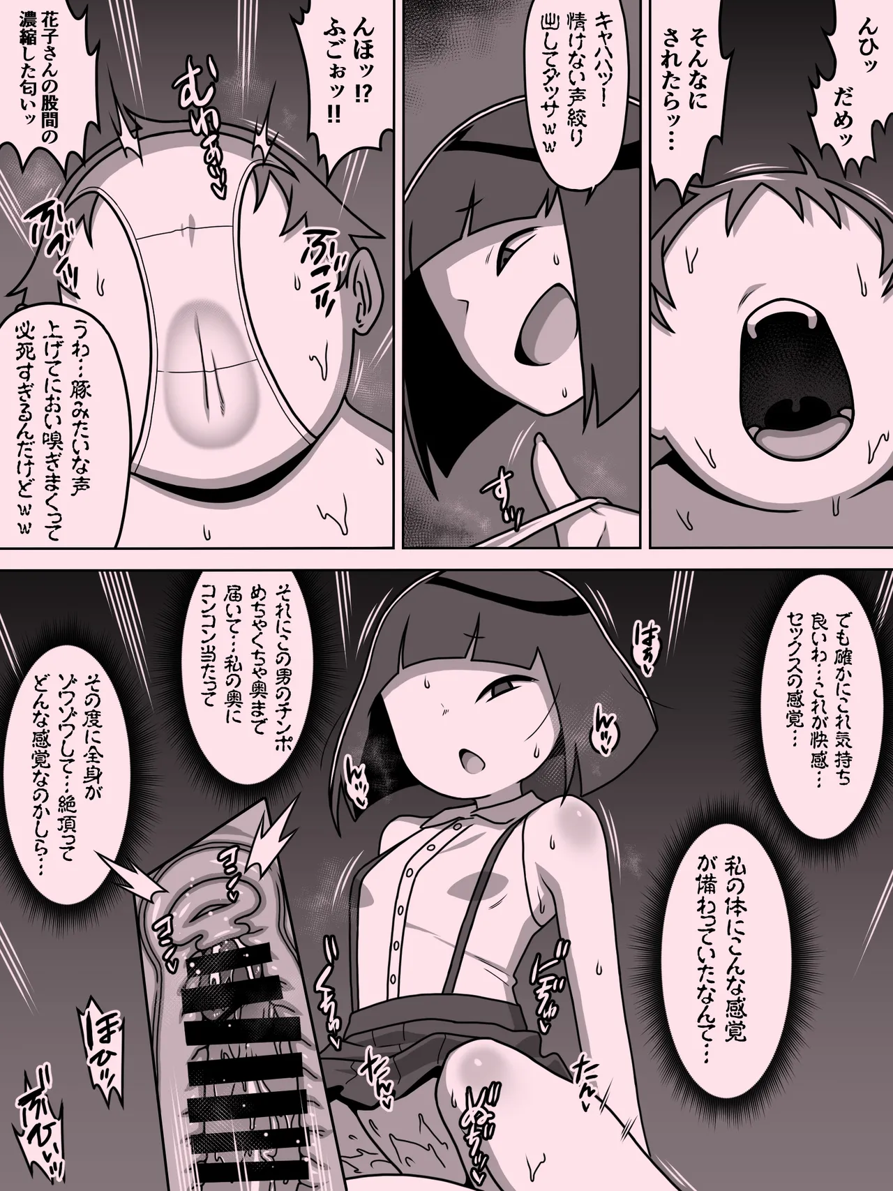 メスガキトイレの花子さん - page101