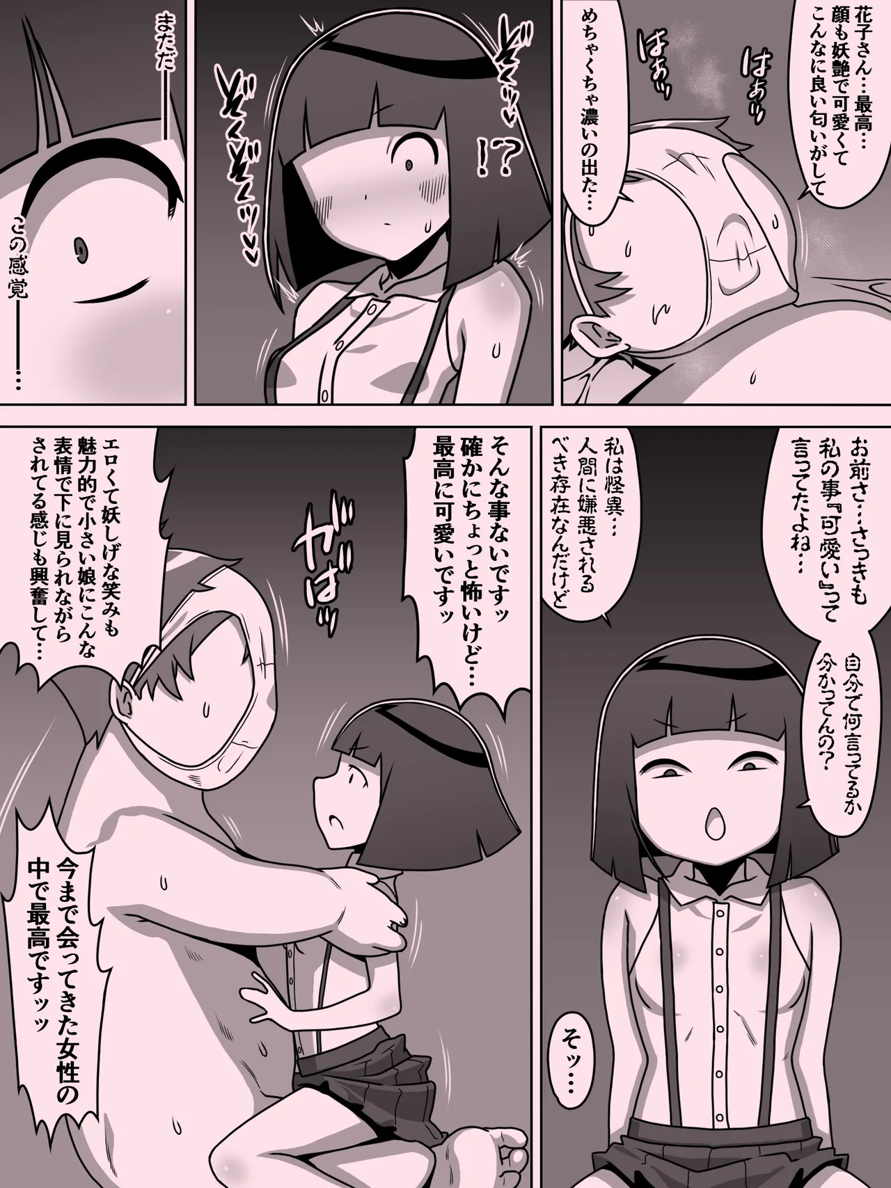 メスガキトイレの花子さん - page104