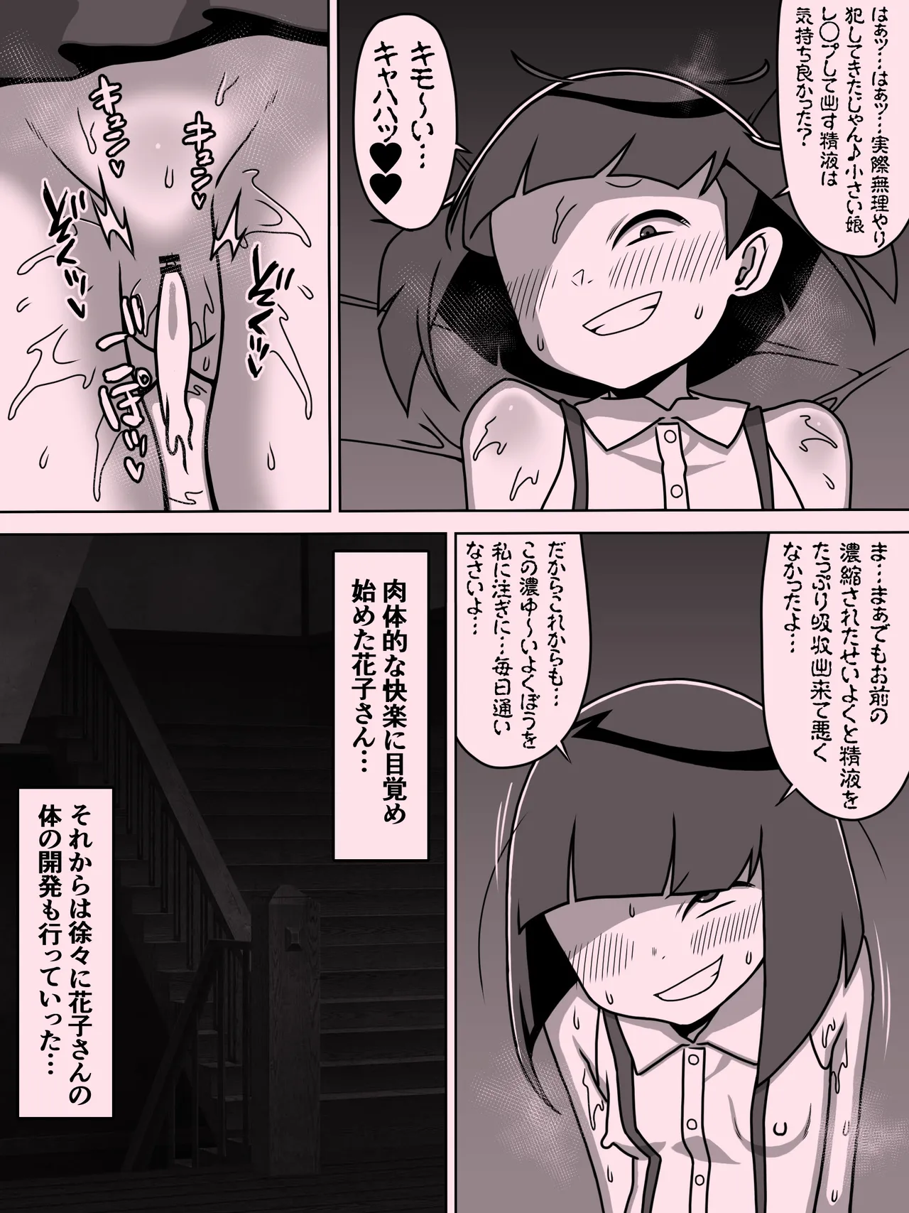 メスガキトイレの花子さん - page115