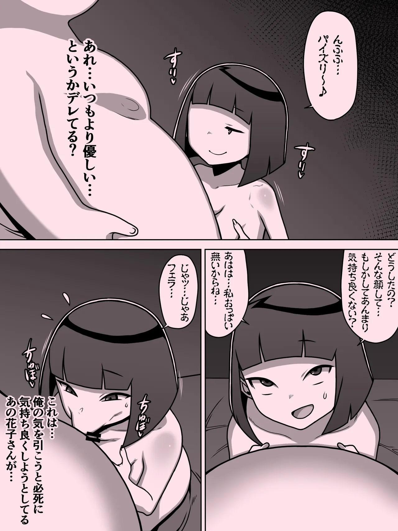 メスガキトイレの花子さん - page119