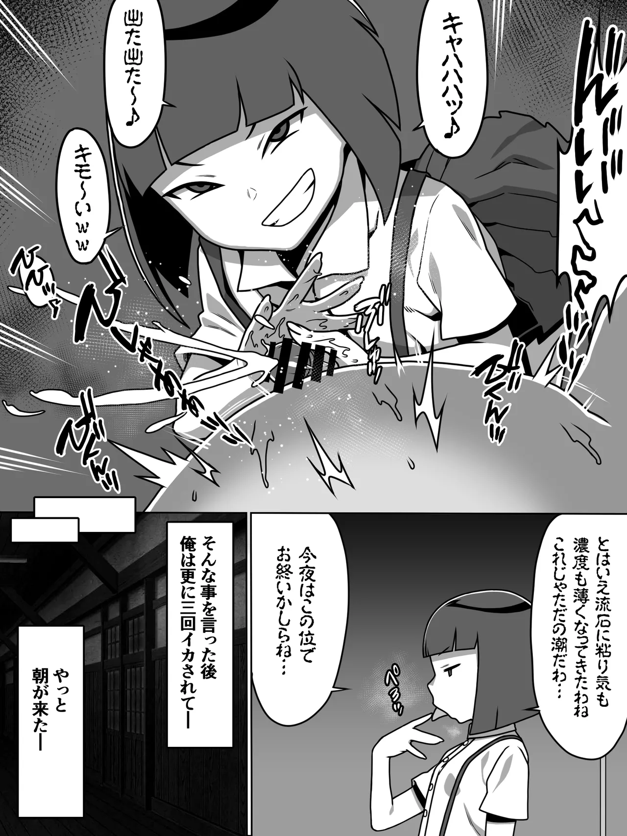 メスガキトイレの花子さん - page23