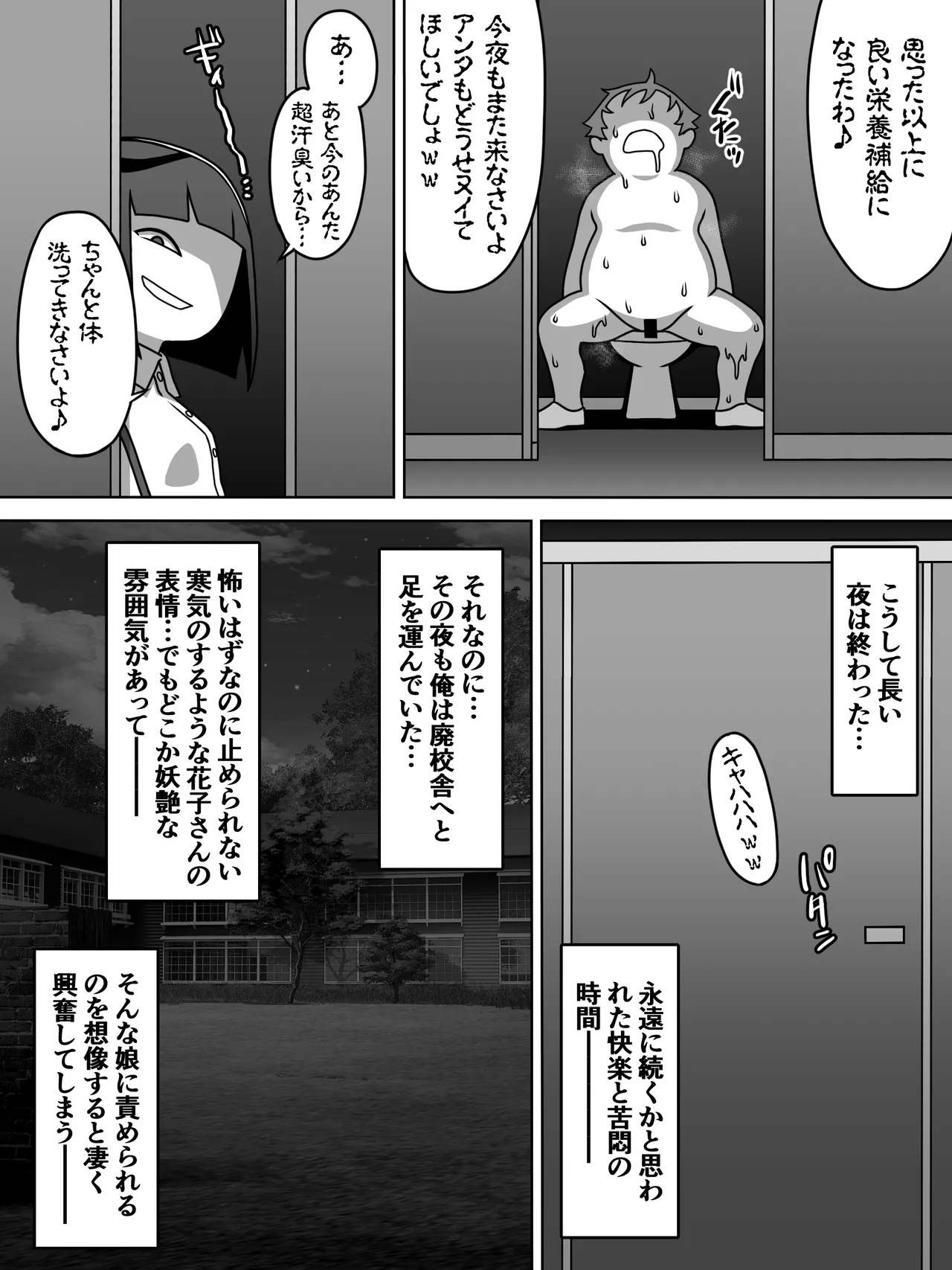 メスガキトイレの花子さん - page24