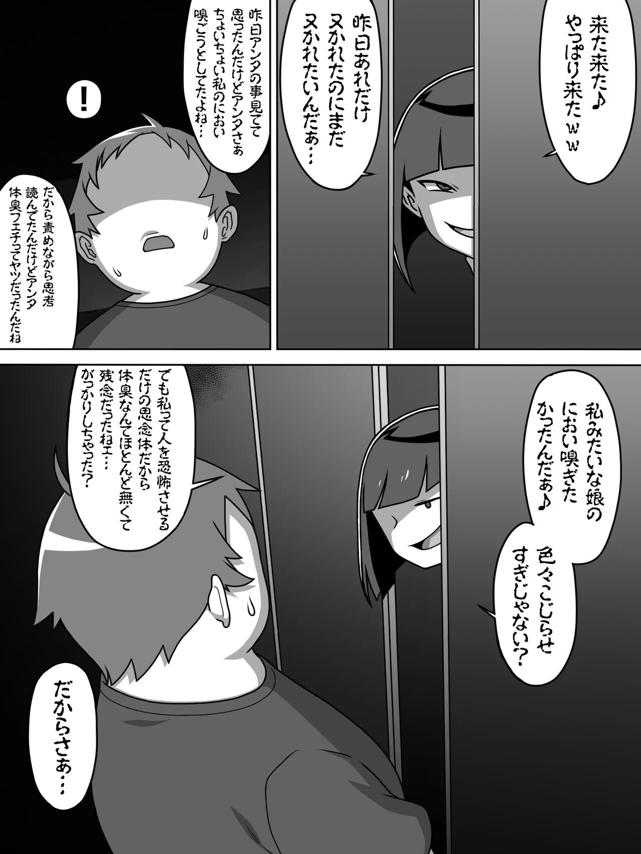 メスガキトイレの花子さん - page25