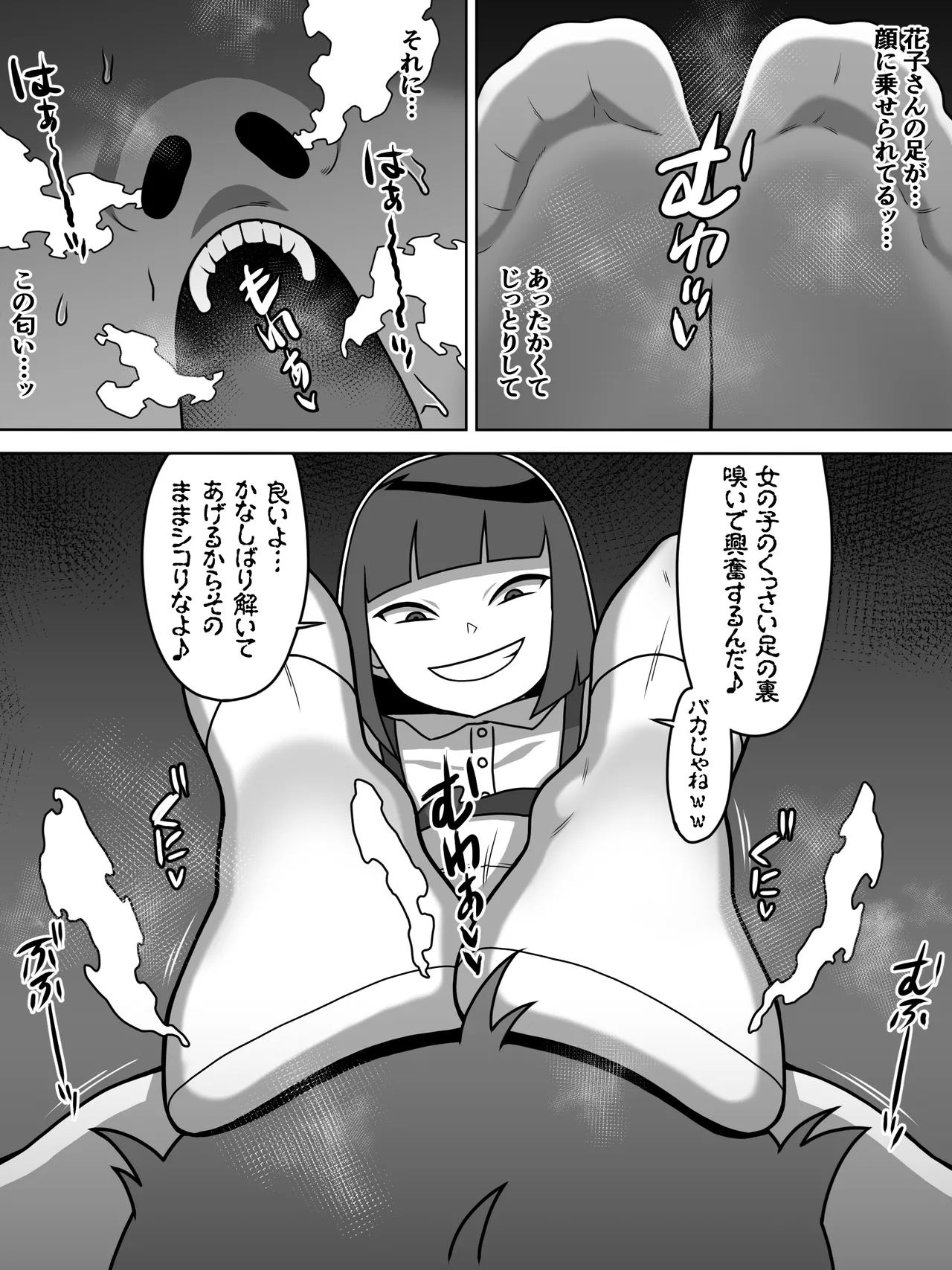 メスガキトイレの花子さん - page30