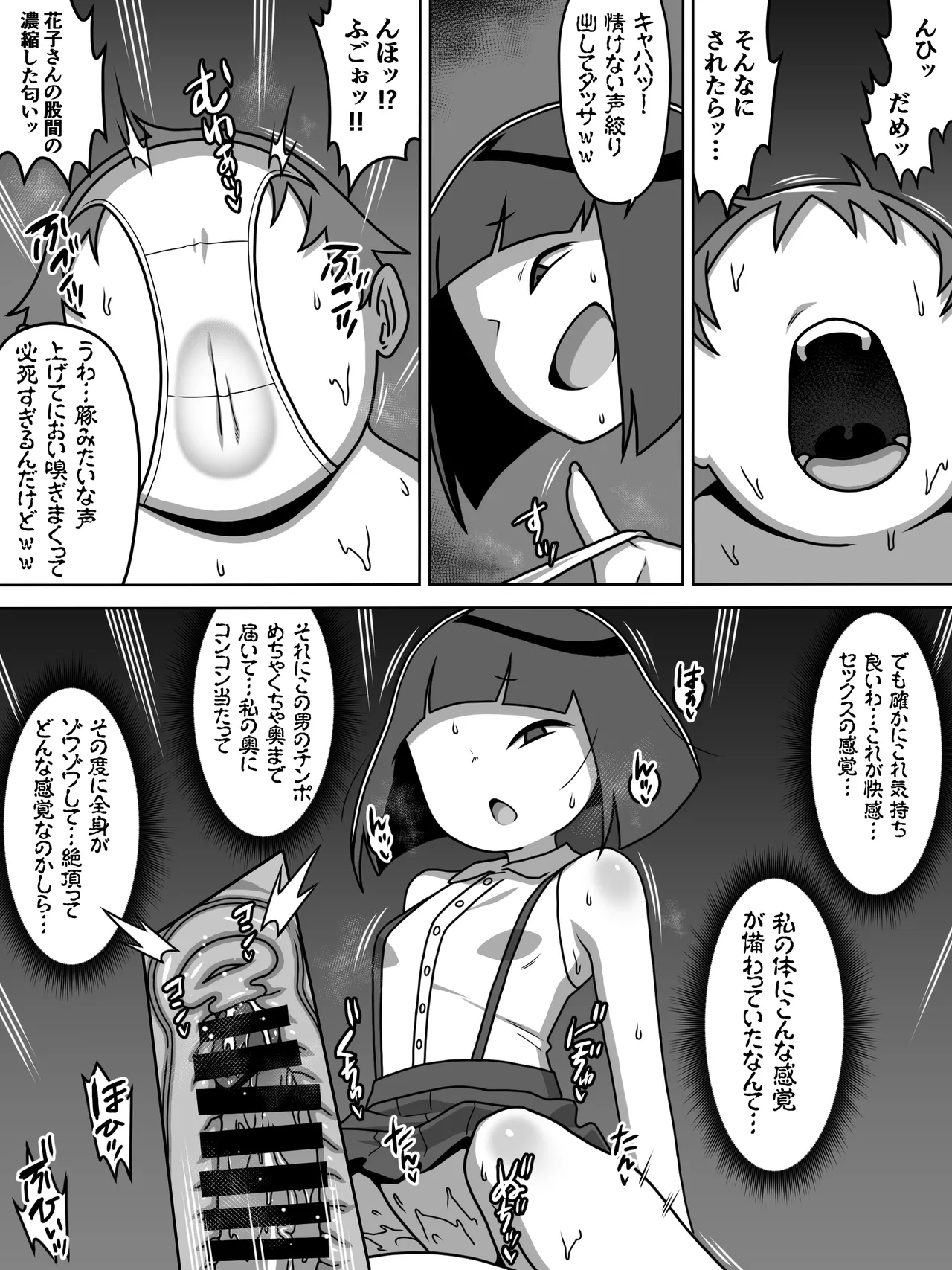 メスガキトイレの花子さん - page36